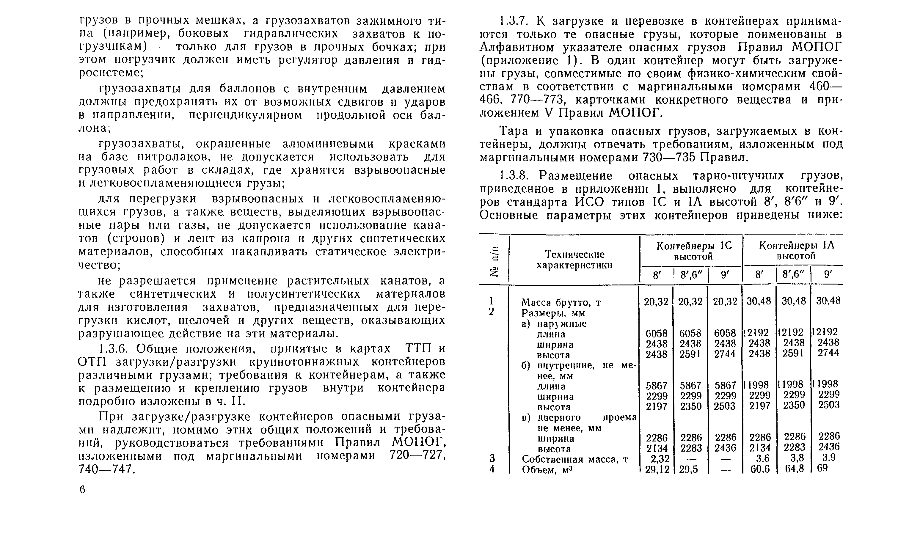 РД 31.41.04-79