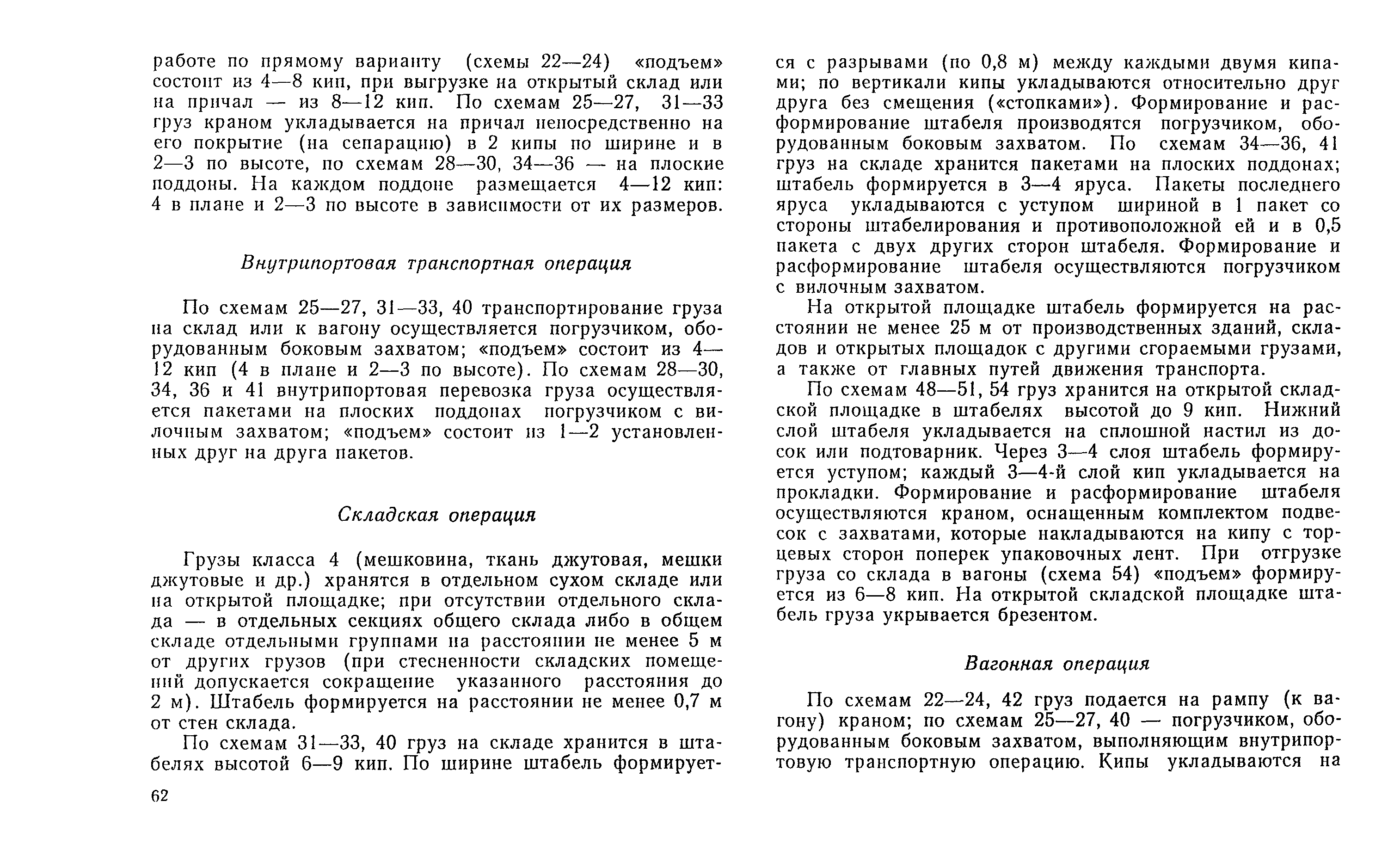 РД 31.41.04-79