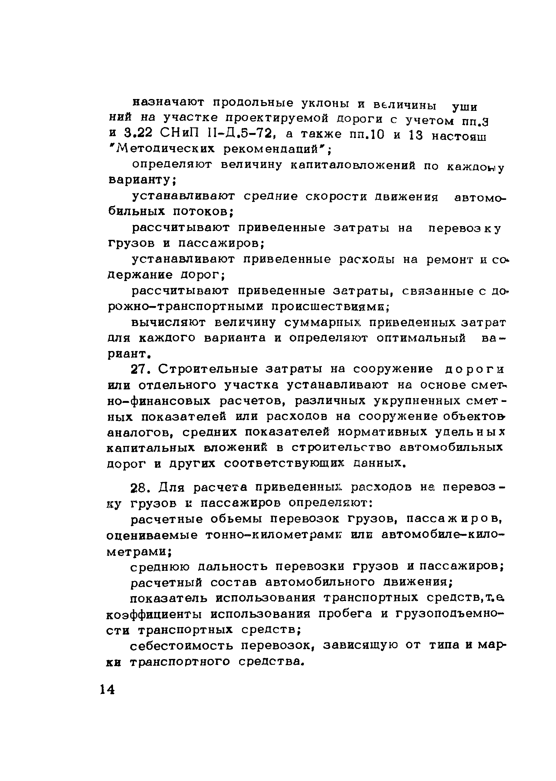 Методические рекомендации 