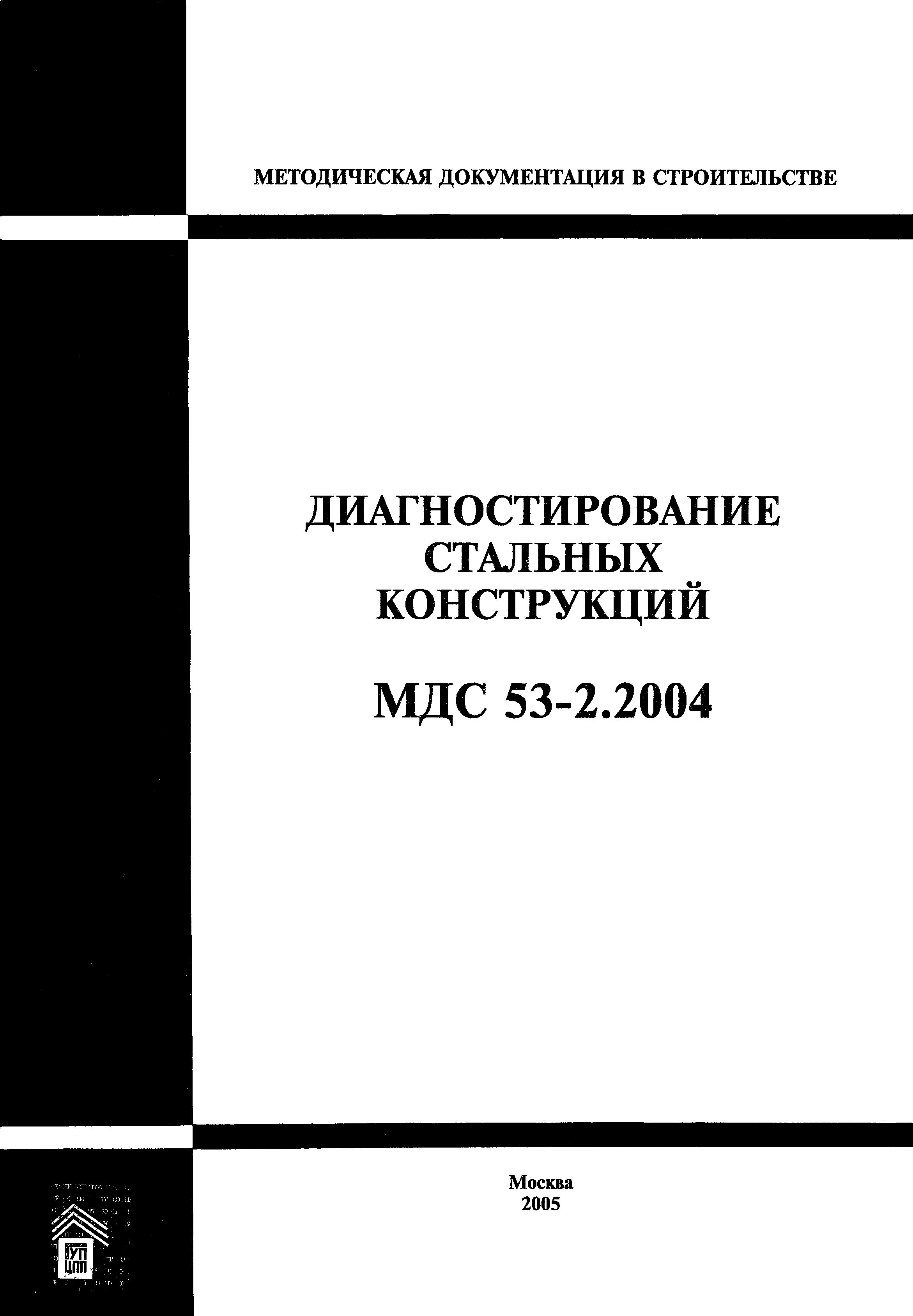 МДС 53-2.2004