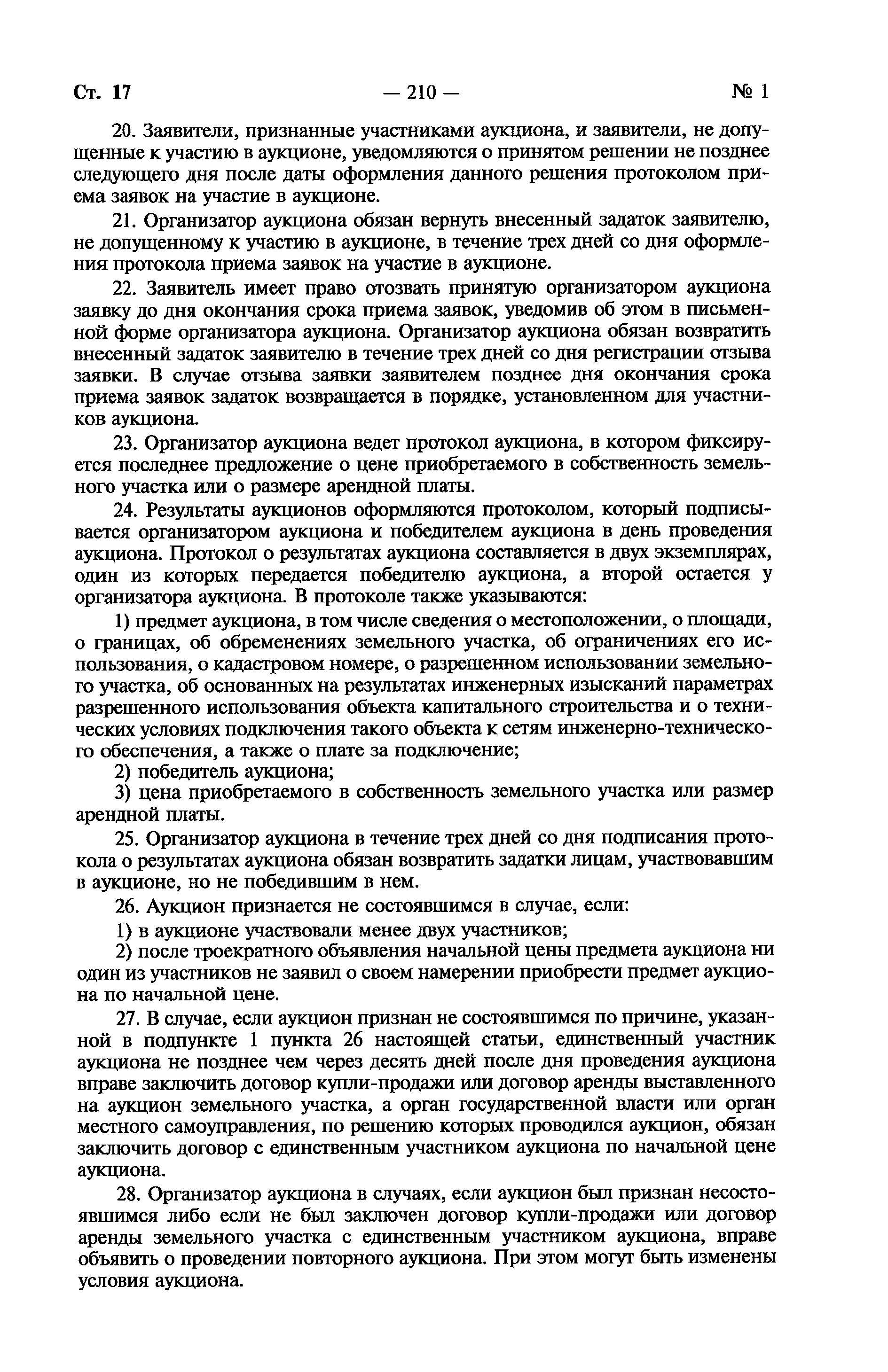 Федеральный закон 191-ФЗ