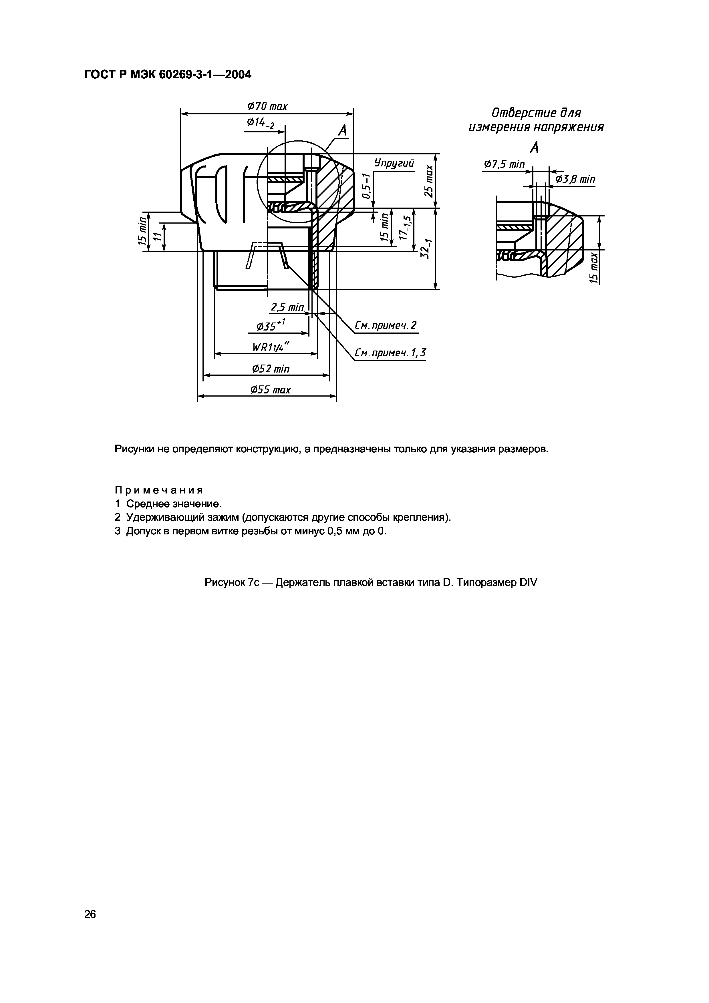 ГОСТ Р МЭК 60269-3-1-2004