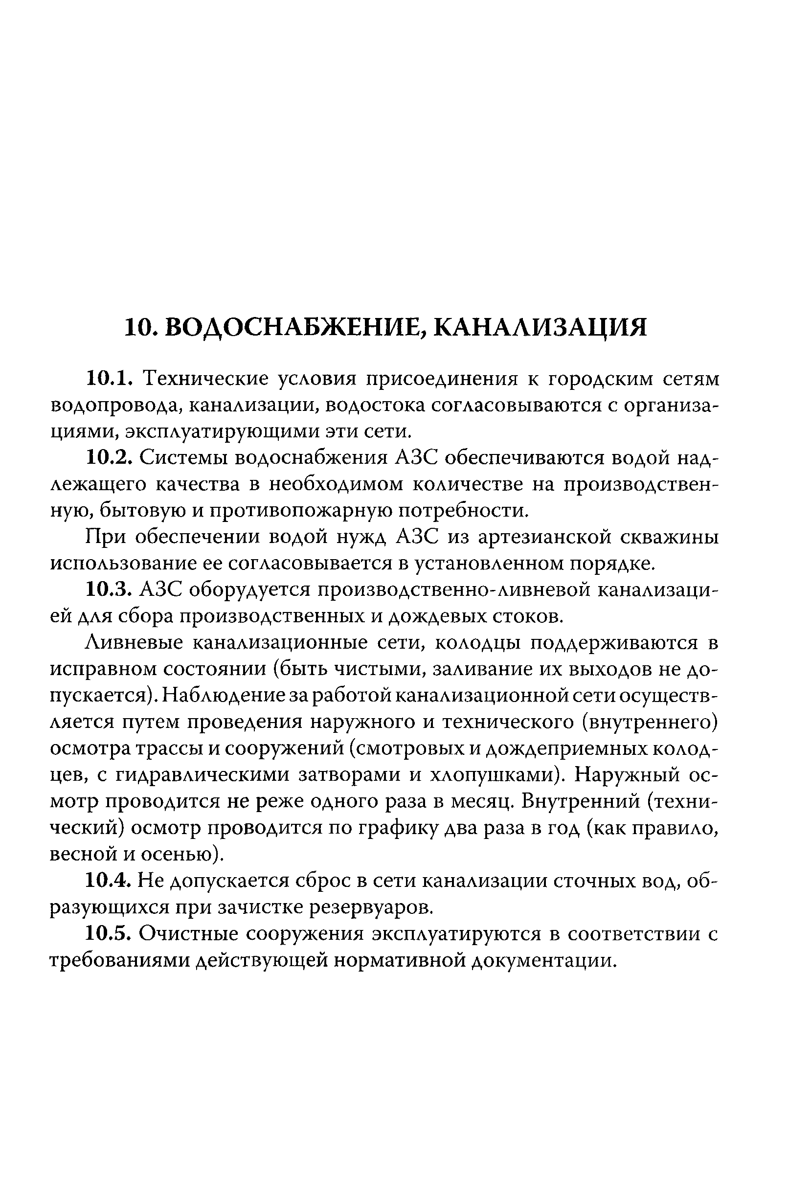 рд 153 39. рд 153 39. инструкция по эксплуатации азс. правила технической эксплуатации азс 2022. правила эксплуатации заправочной станции.