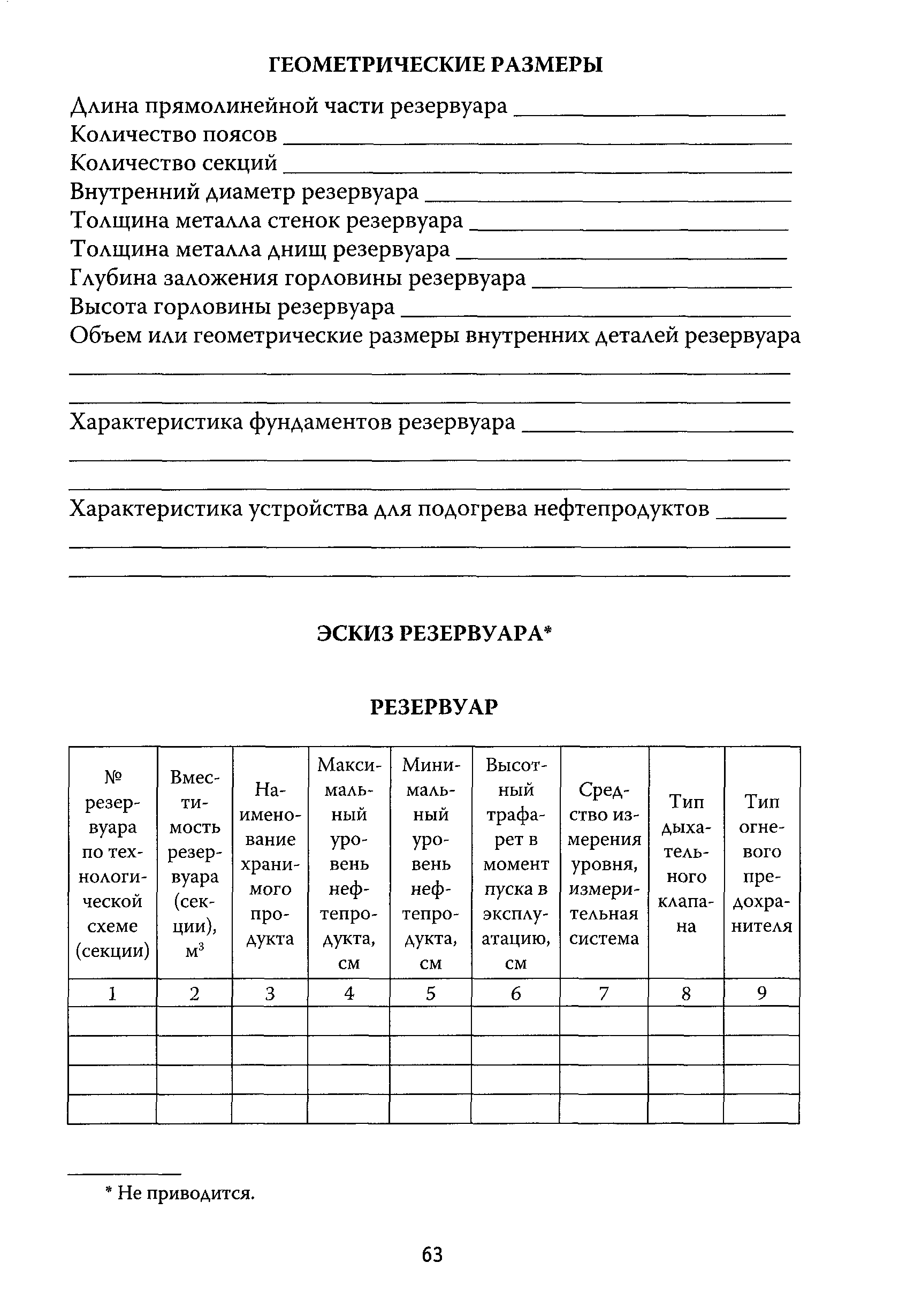 РД 153-39.2-080-01