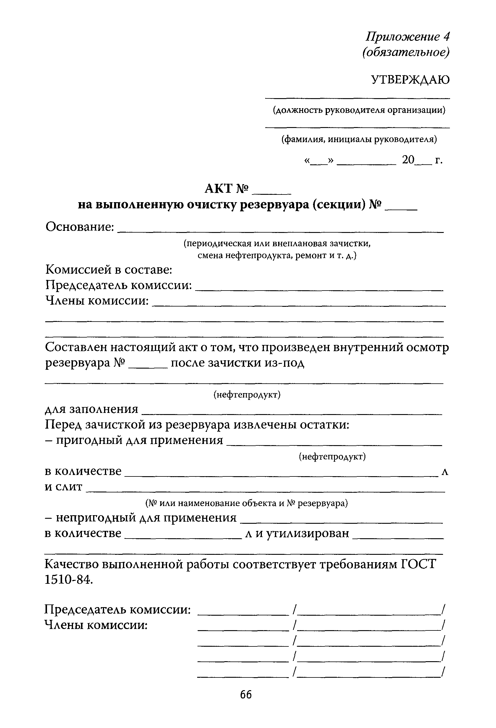 Акт зачистки резервуаров от нефтепродуктов образец