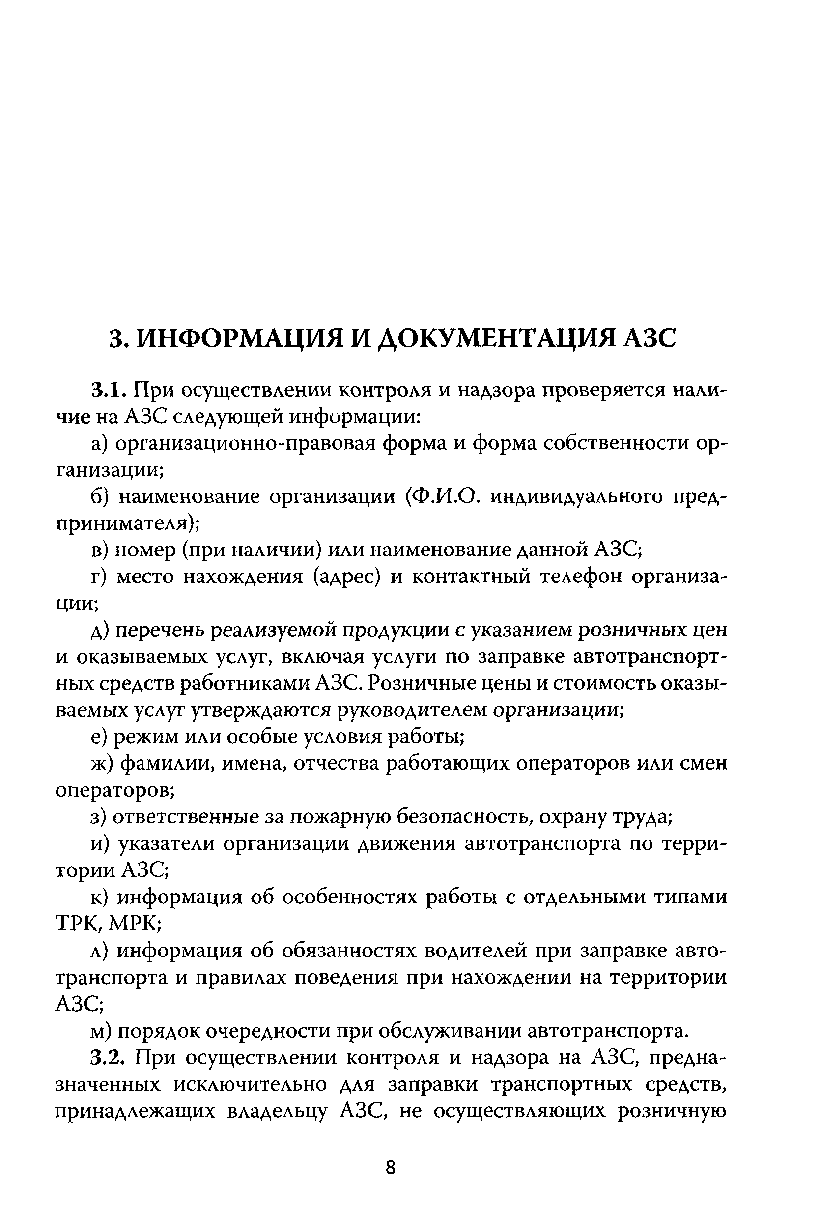 Скачать РД 153-39.2-080-01 Правила технической эксплуатации автозаправочных  станций