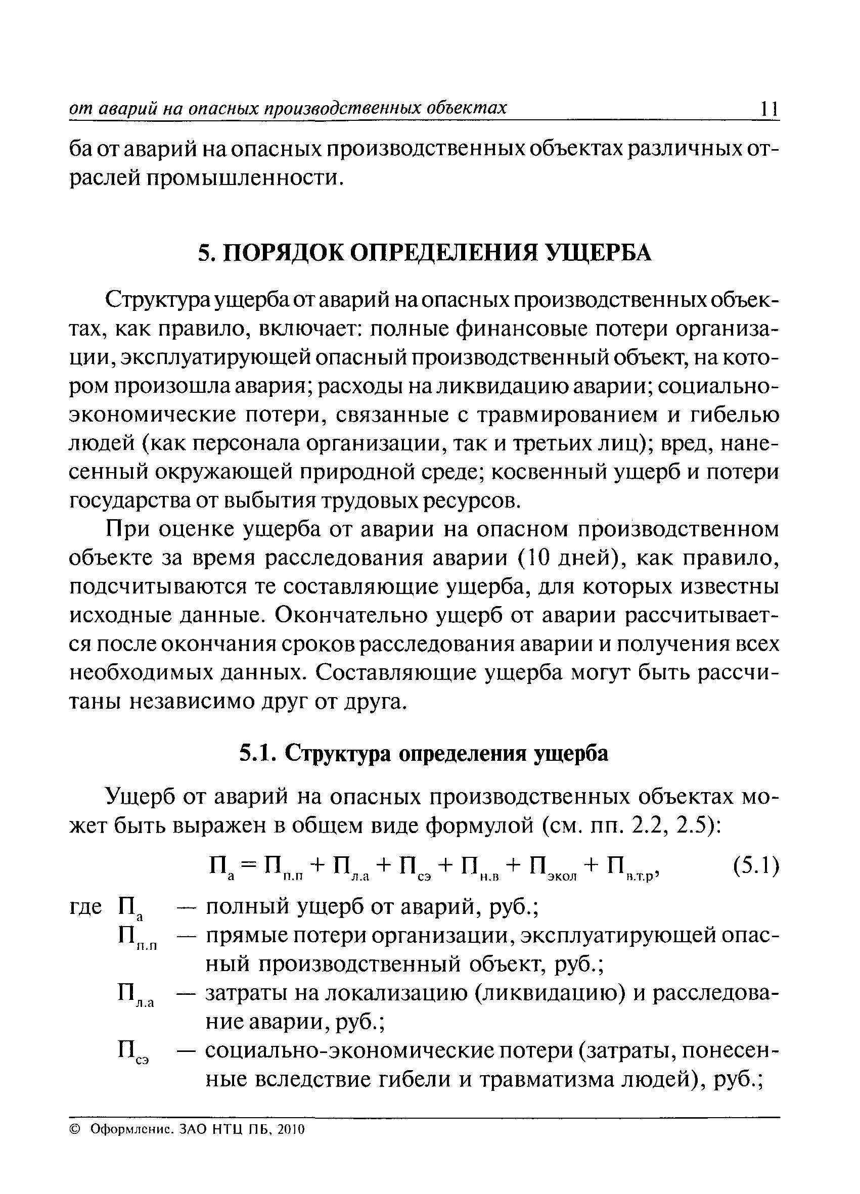 Оперативное сообщение об аварии на опо образец