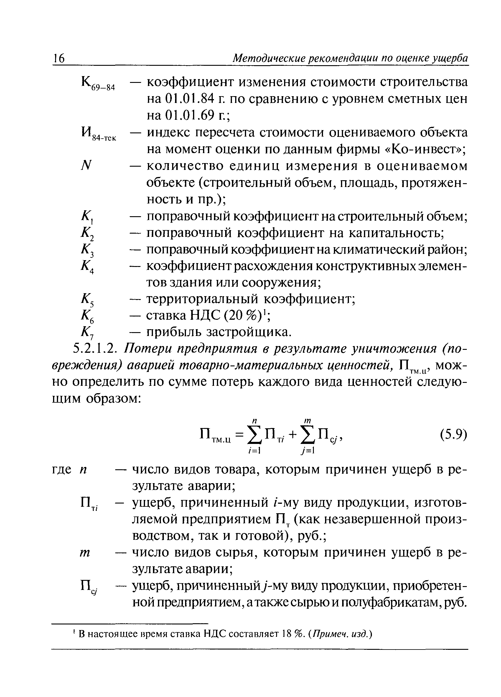 РД 03-496-02