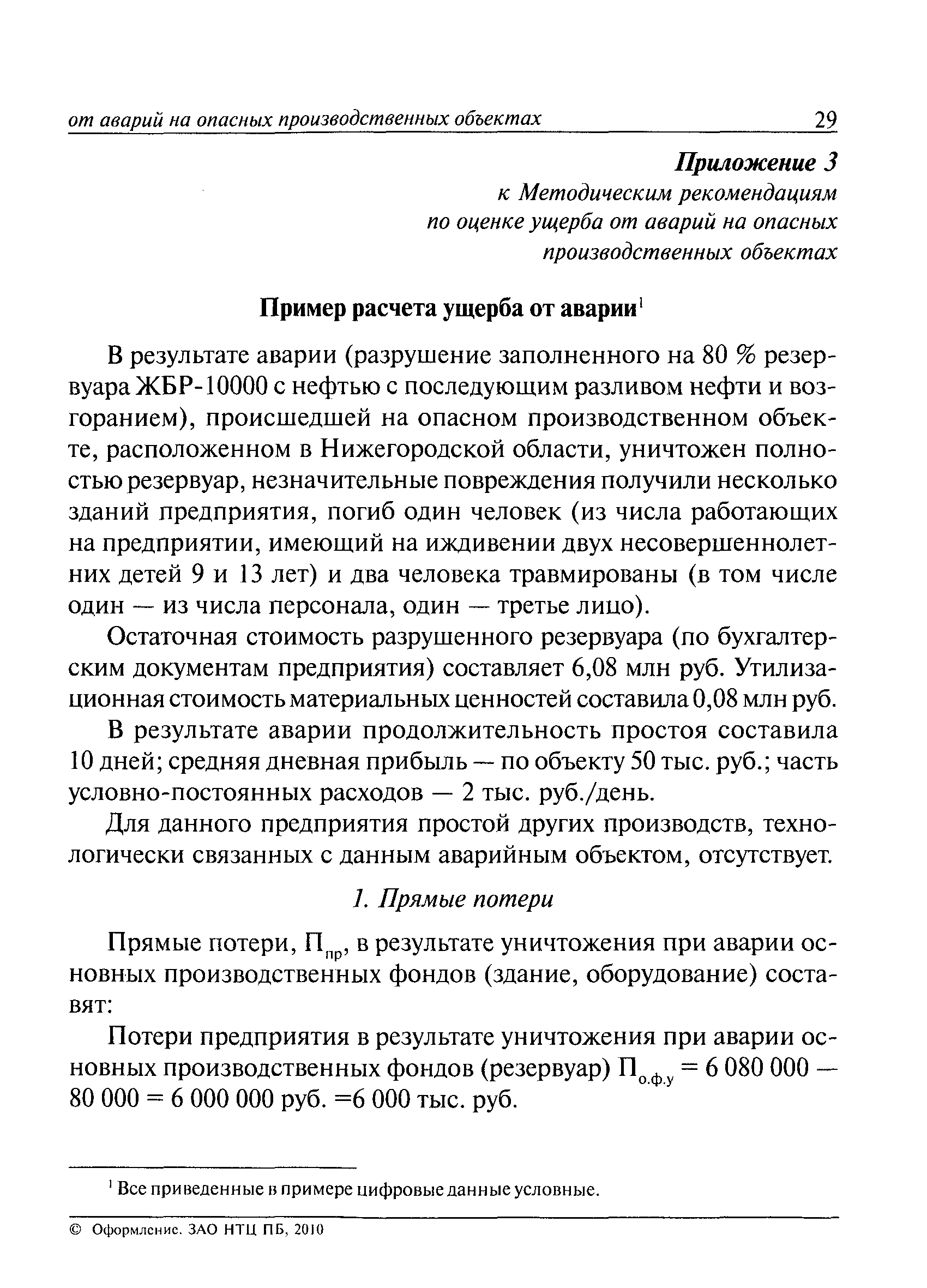 Оперативное сообщение об аварии на опо образец