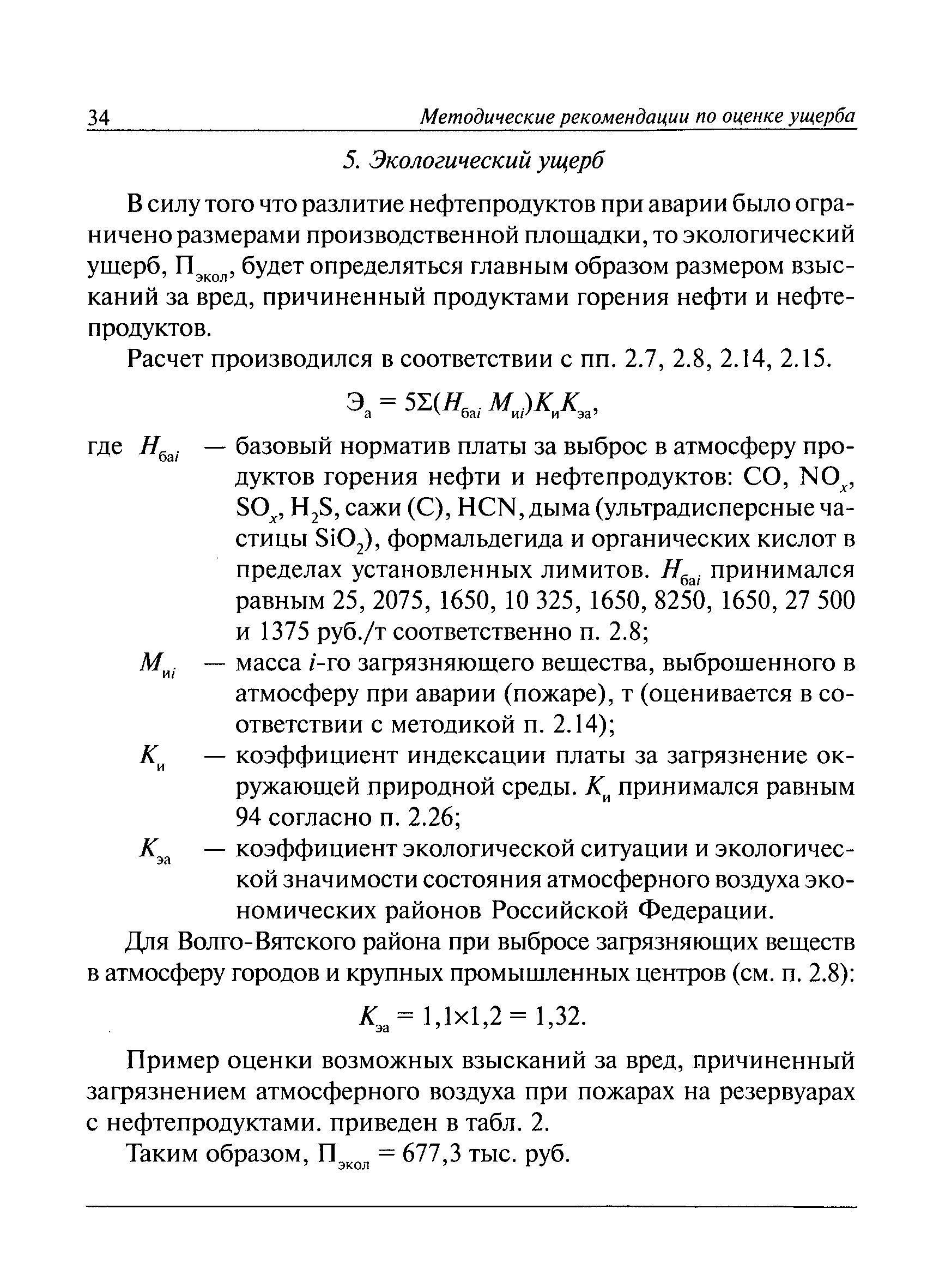 РД 03-496-02