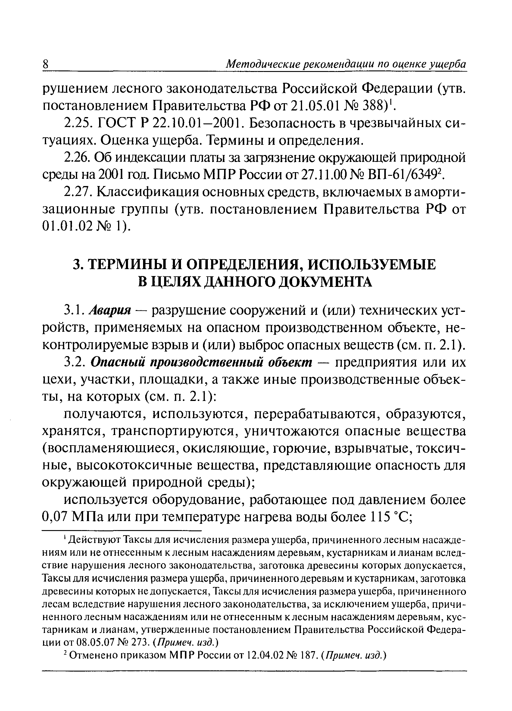 Оперативное сообщение об аварии на опо образец