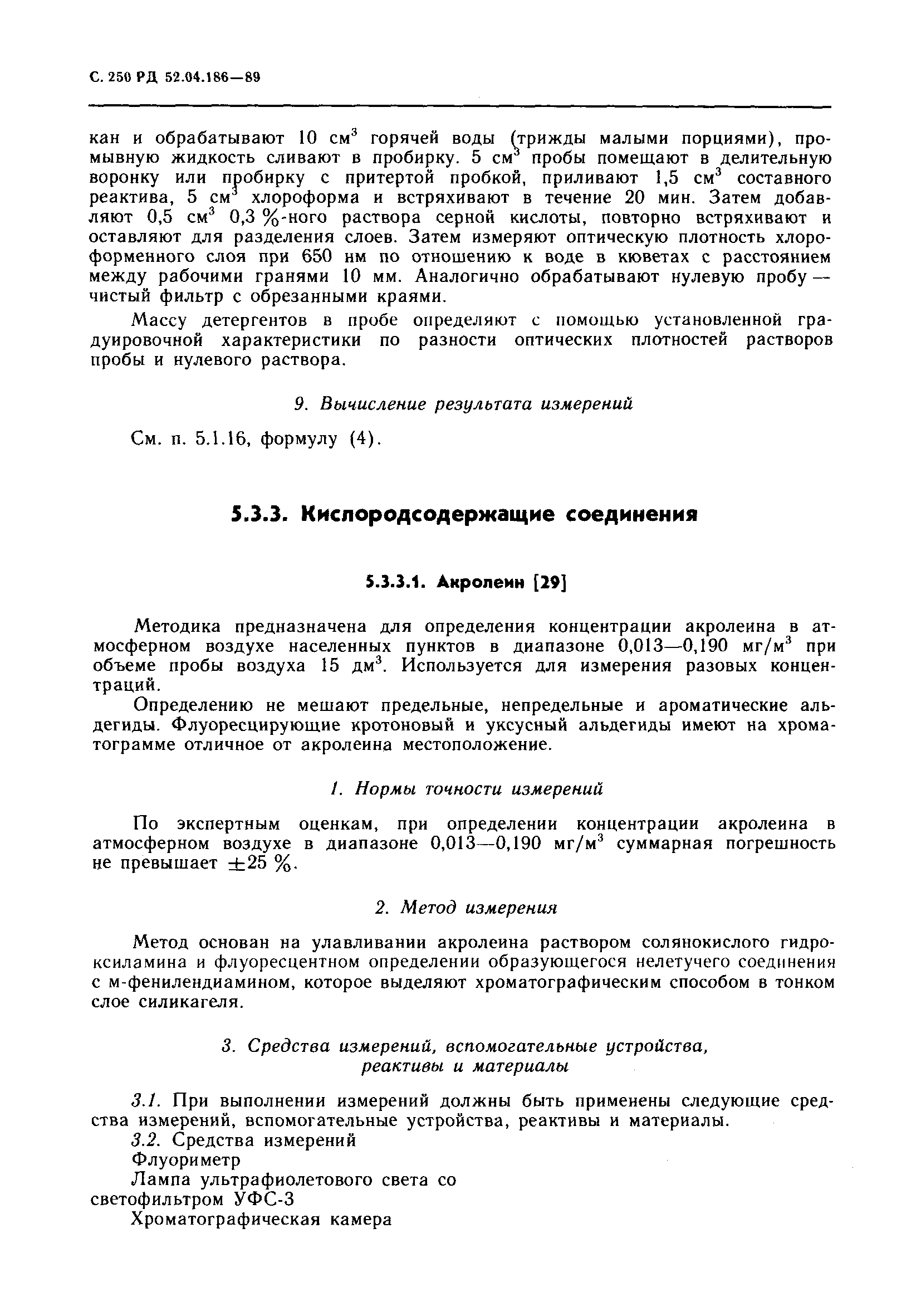 РД 52.04.186-89