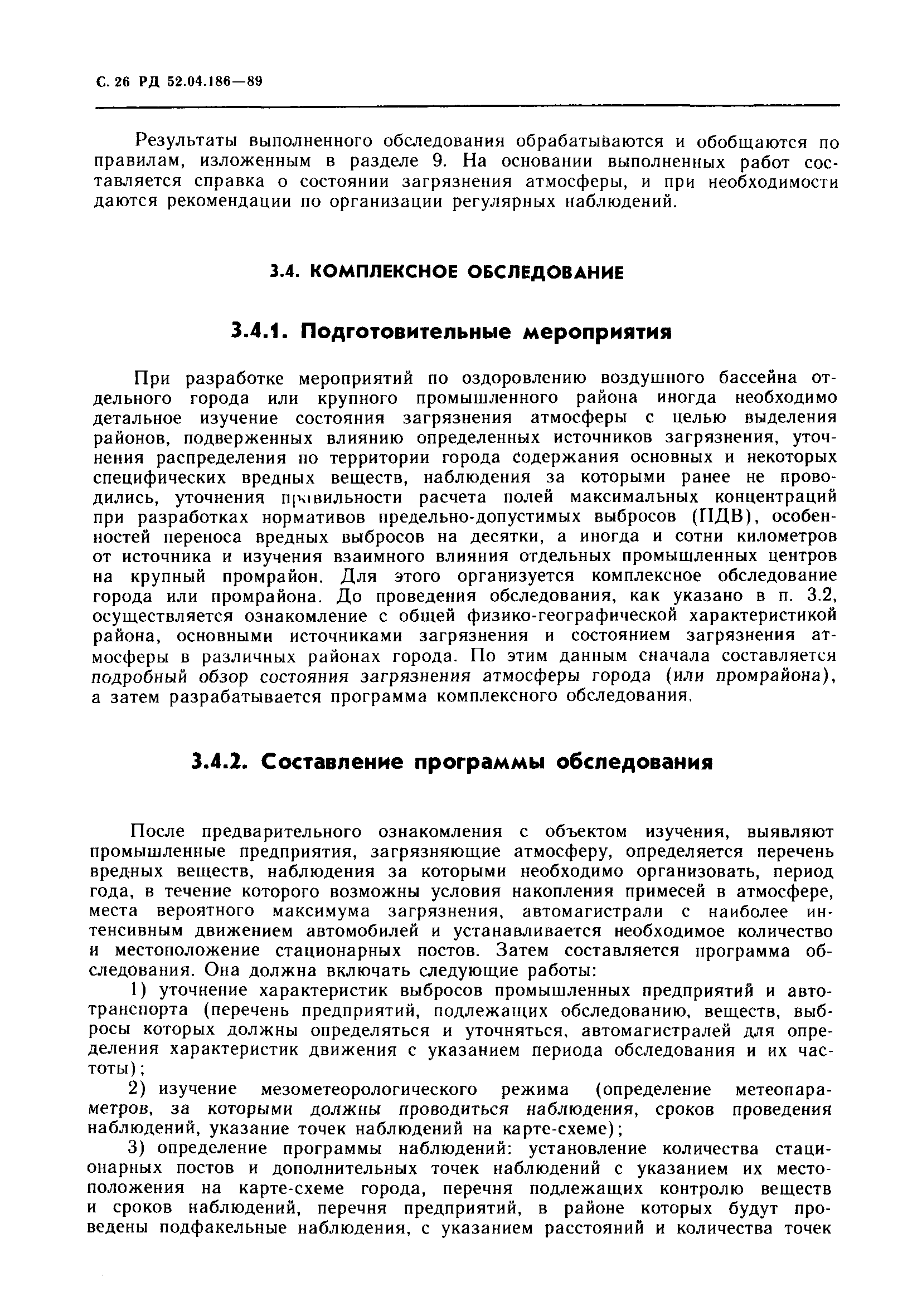 РД 52.04.186-89