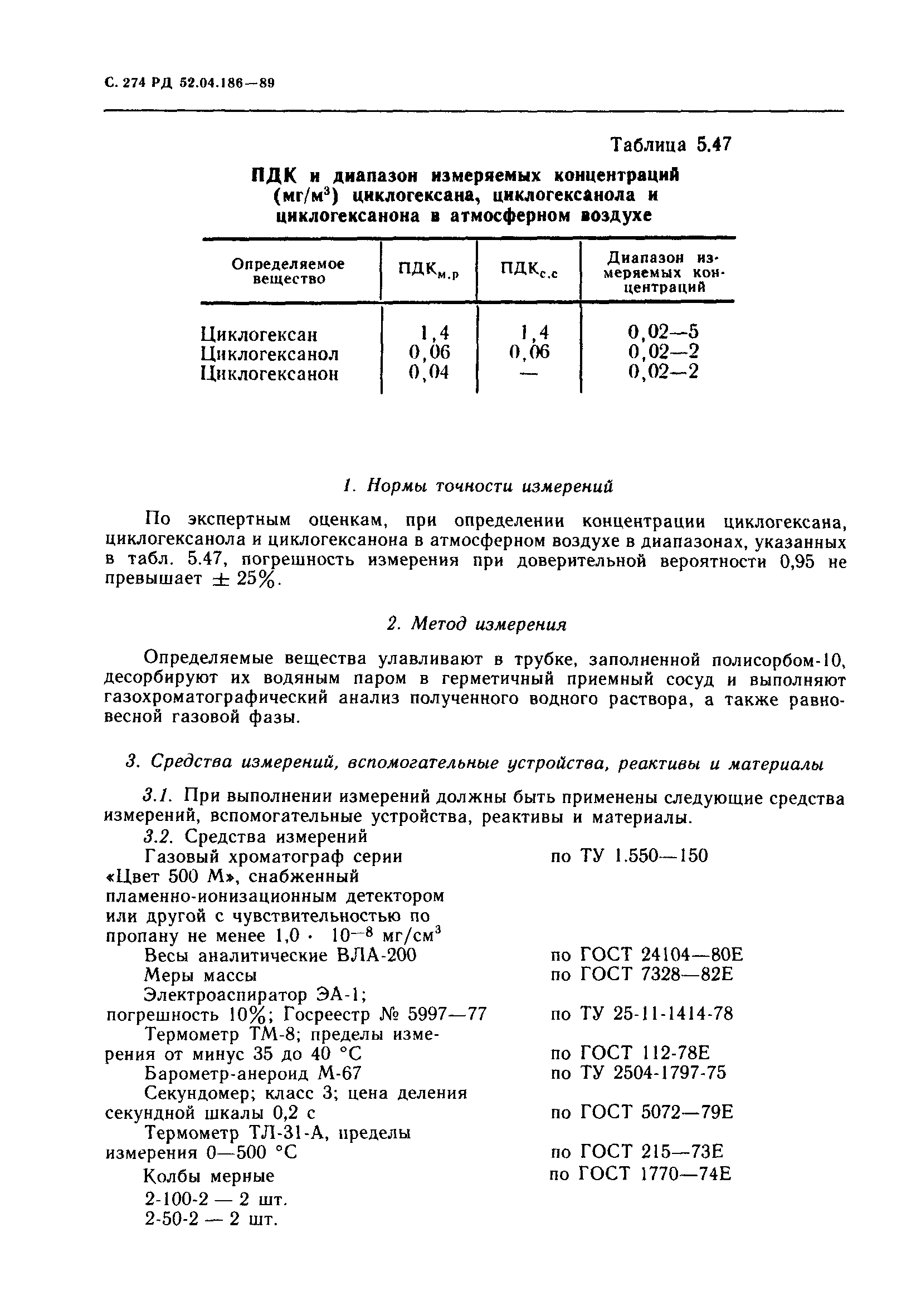 РД 52.04.186-89