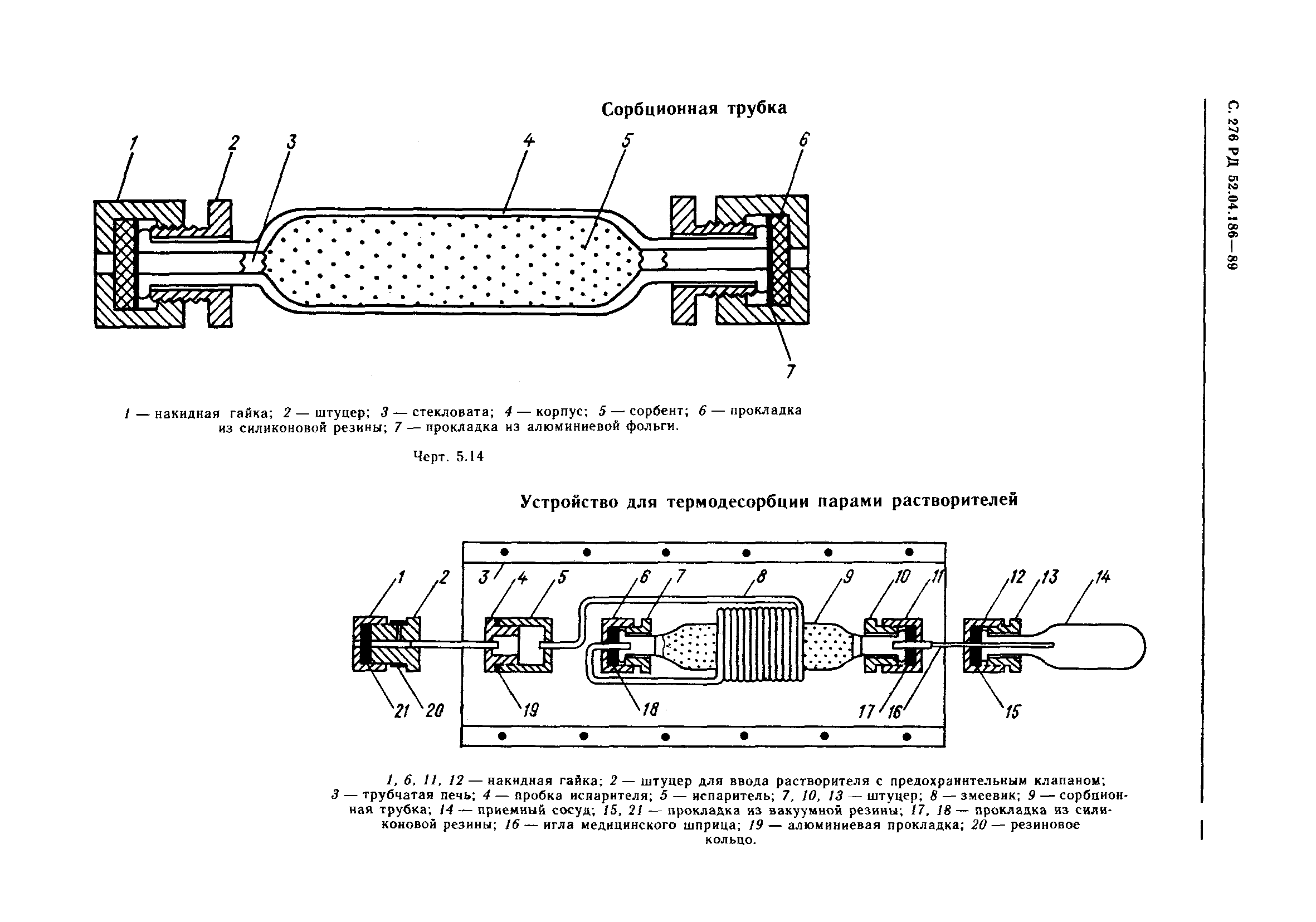 РД 52.04.186-89