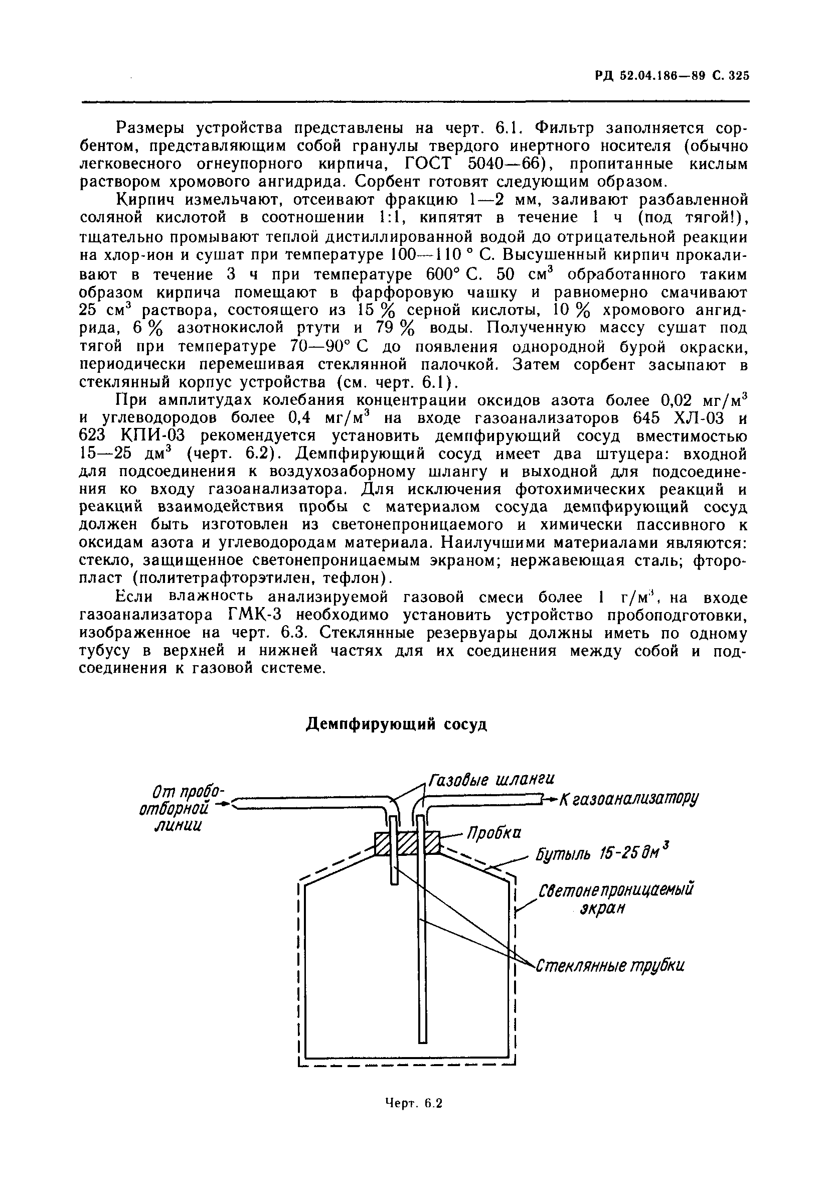 РД 52.04.186-89