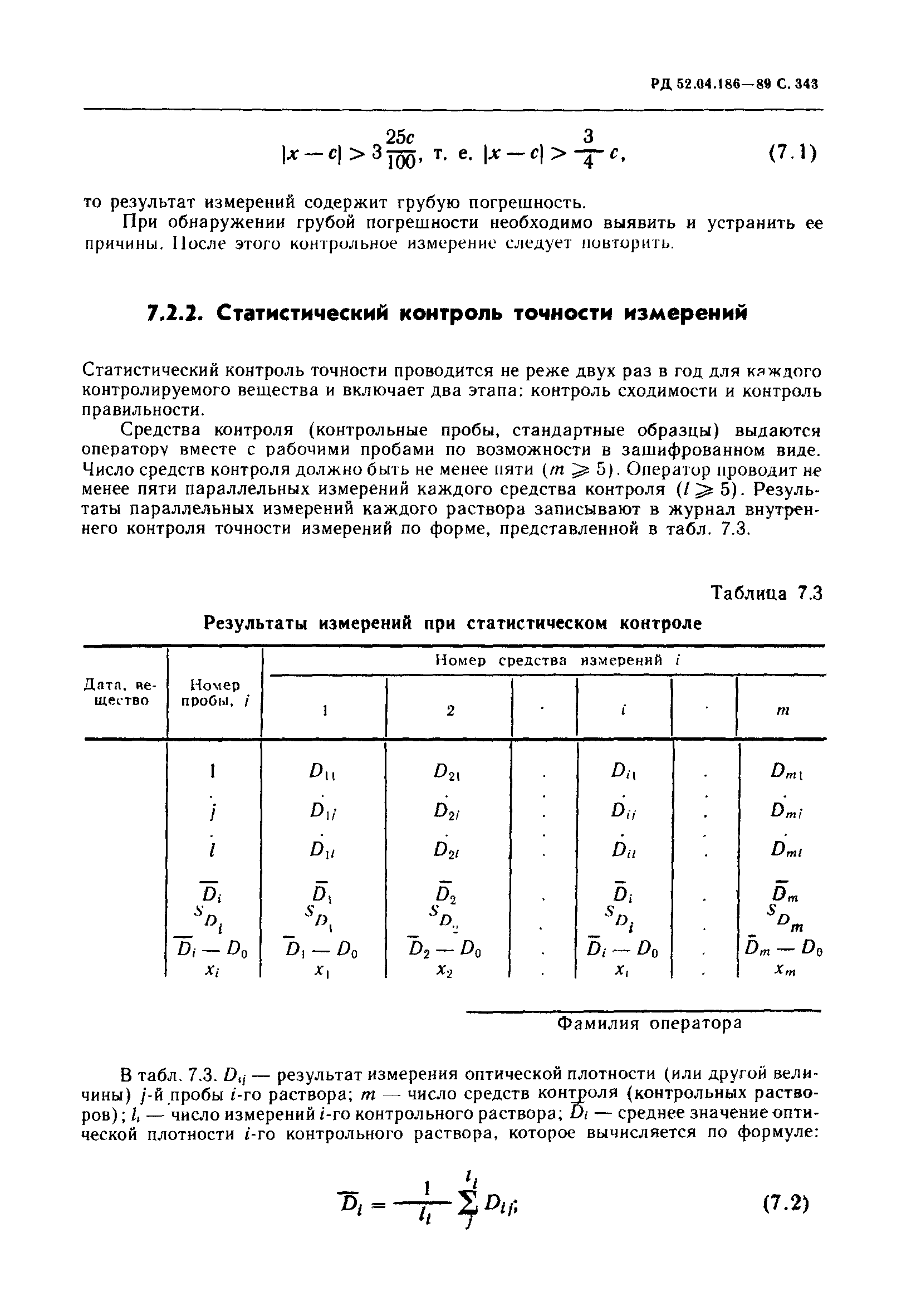 РД 52.04.186-89