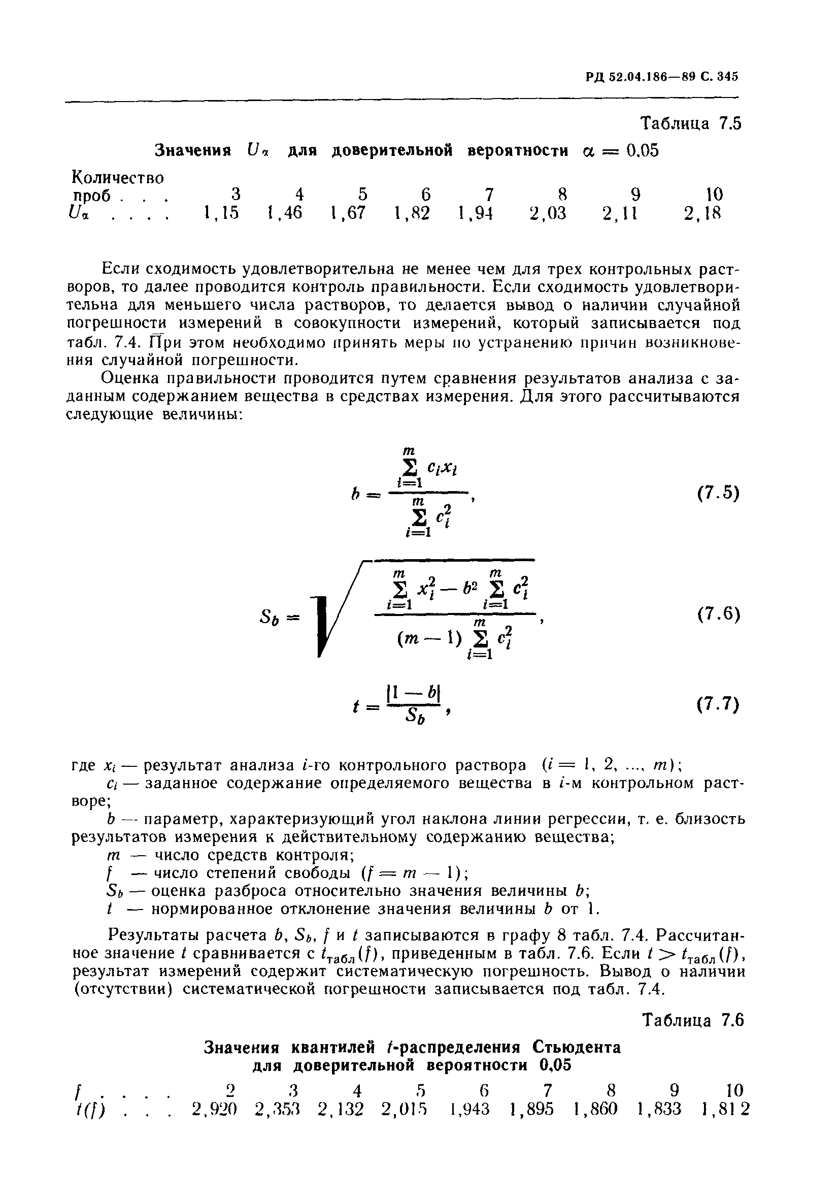 РД 52.04.186-89