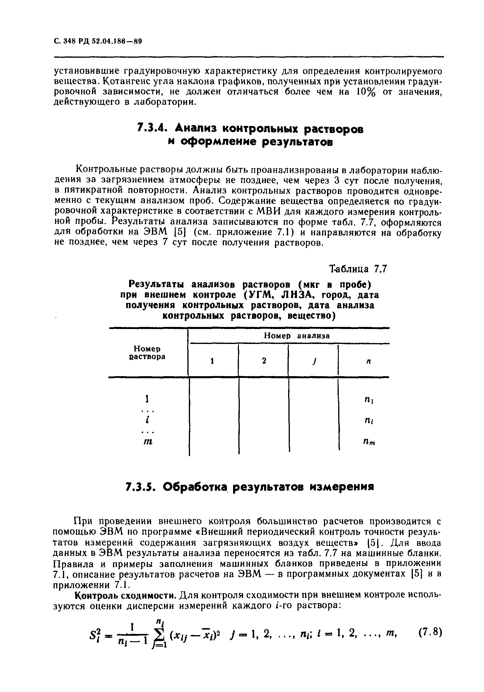 РД 52.04.186-89