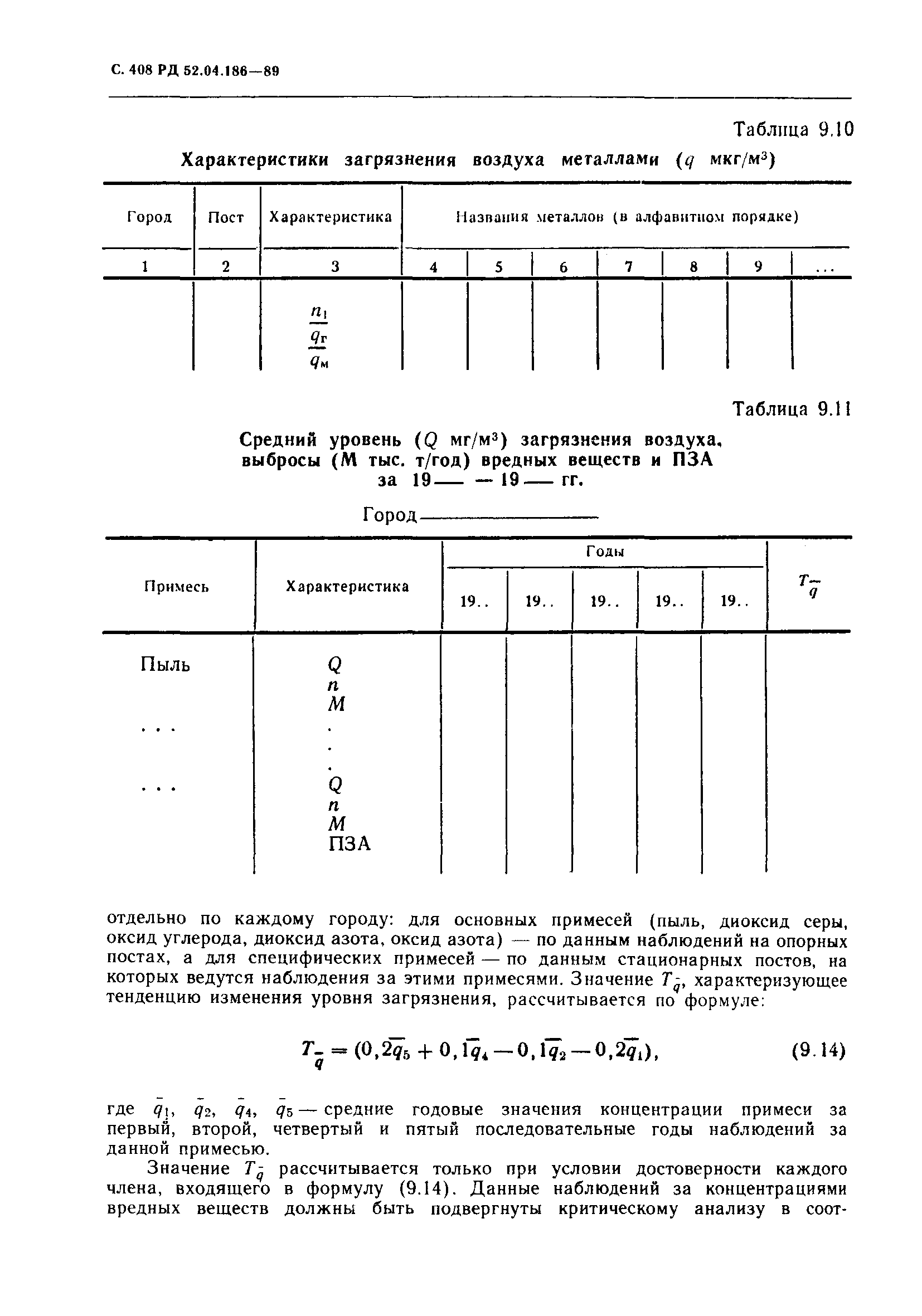 РД 52.04.186-89