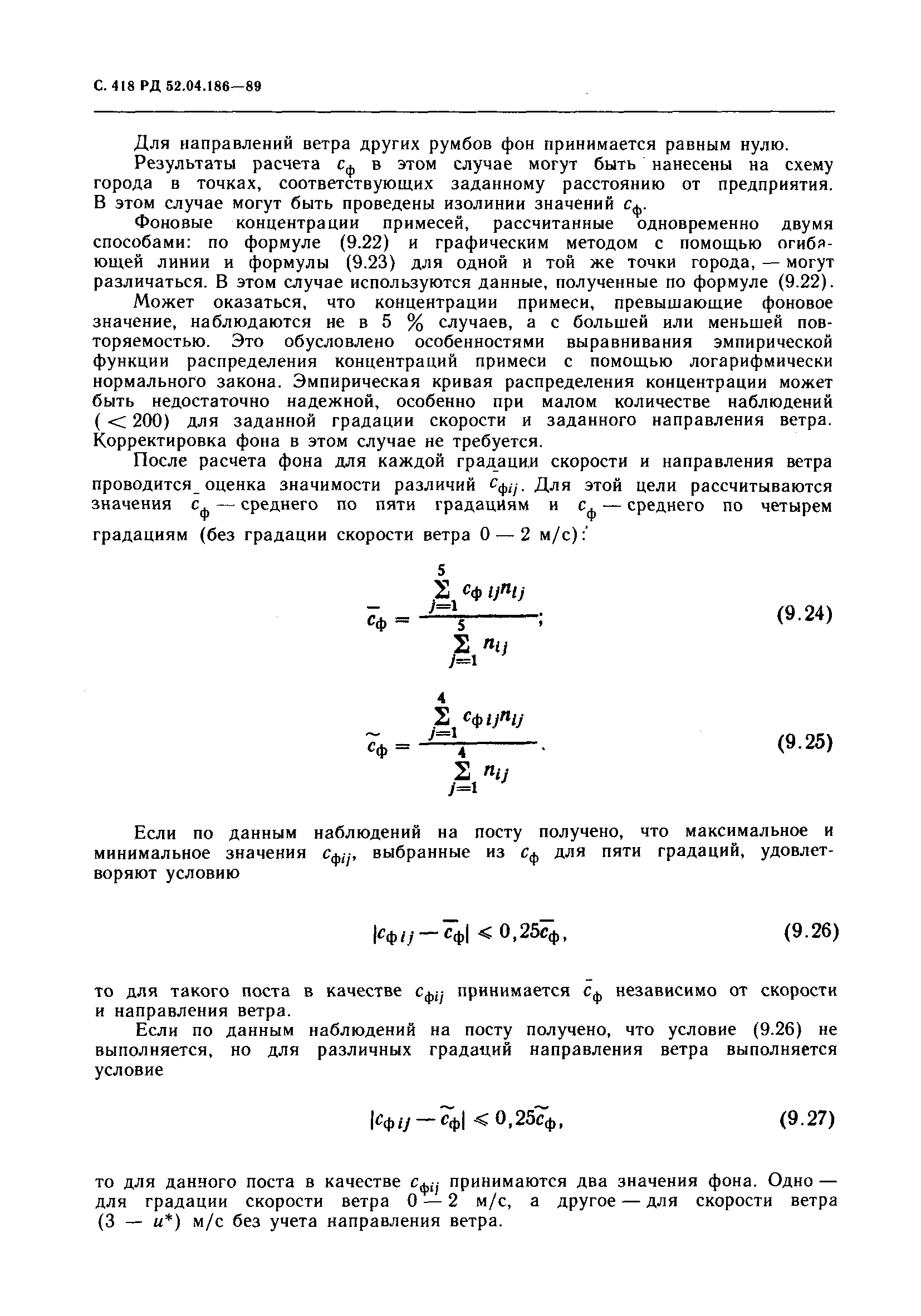 РД 52.04.186-89