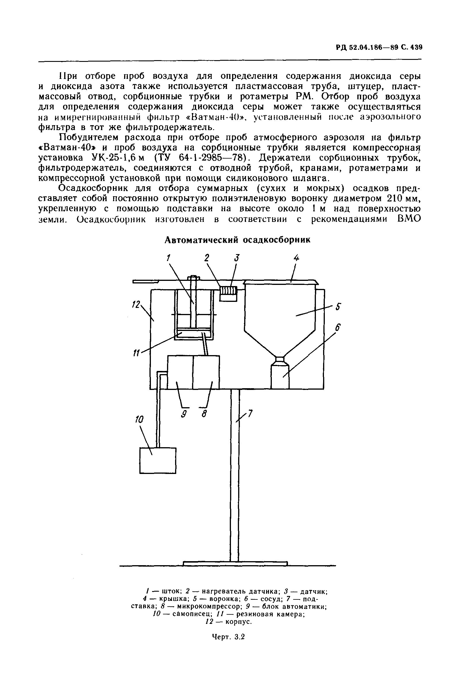 РД 52.04.186-89