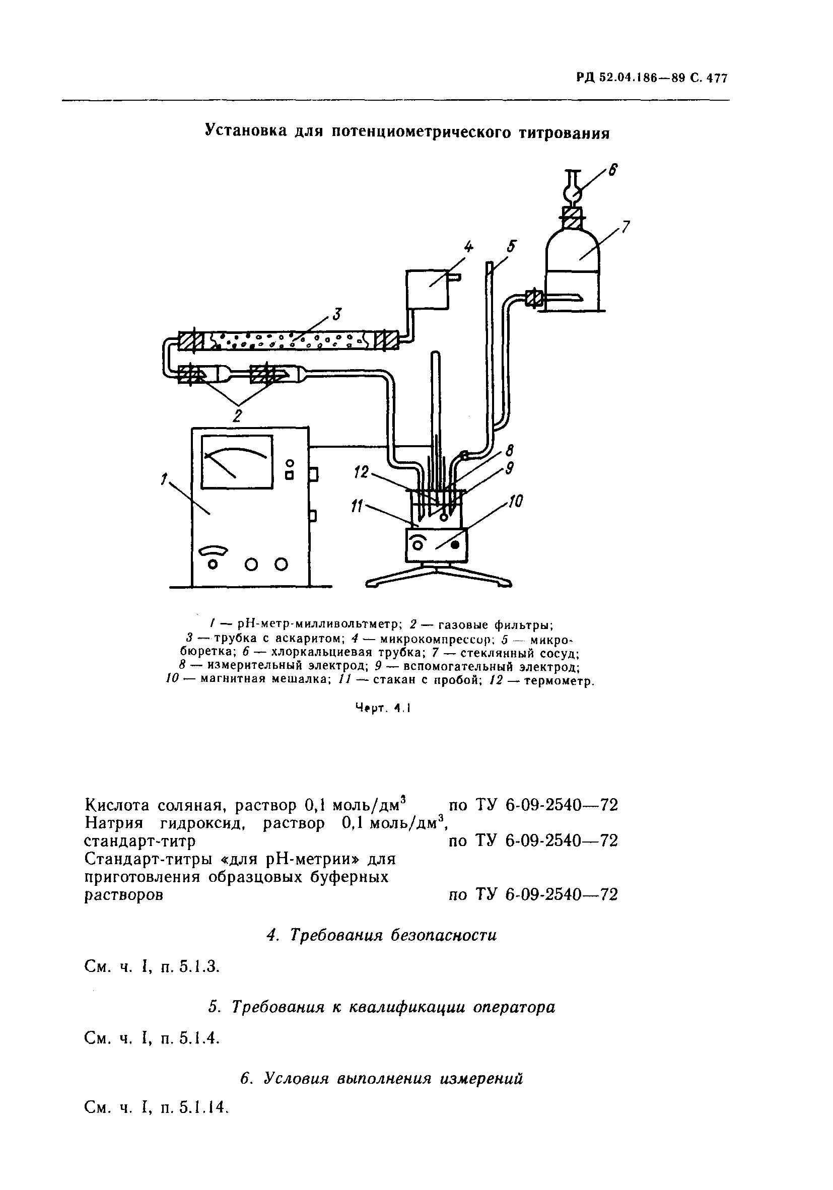 РД 52.04.186-89