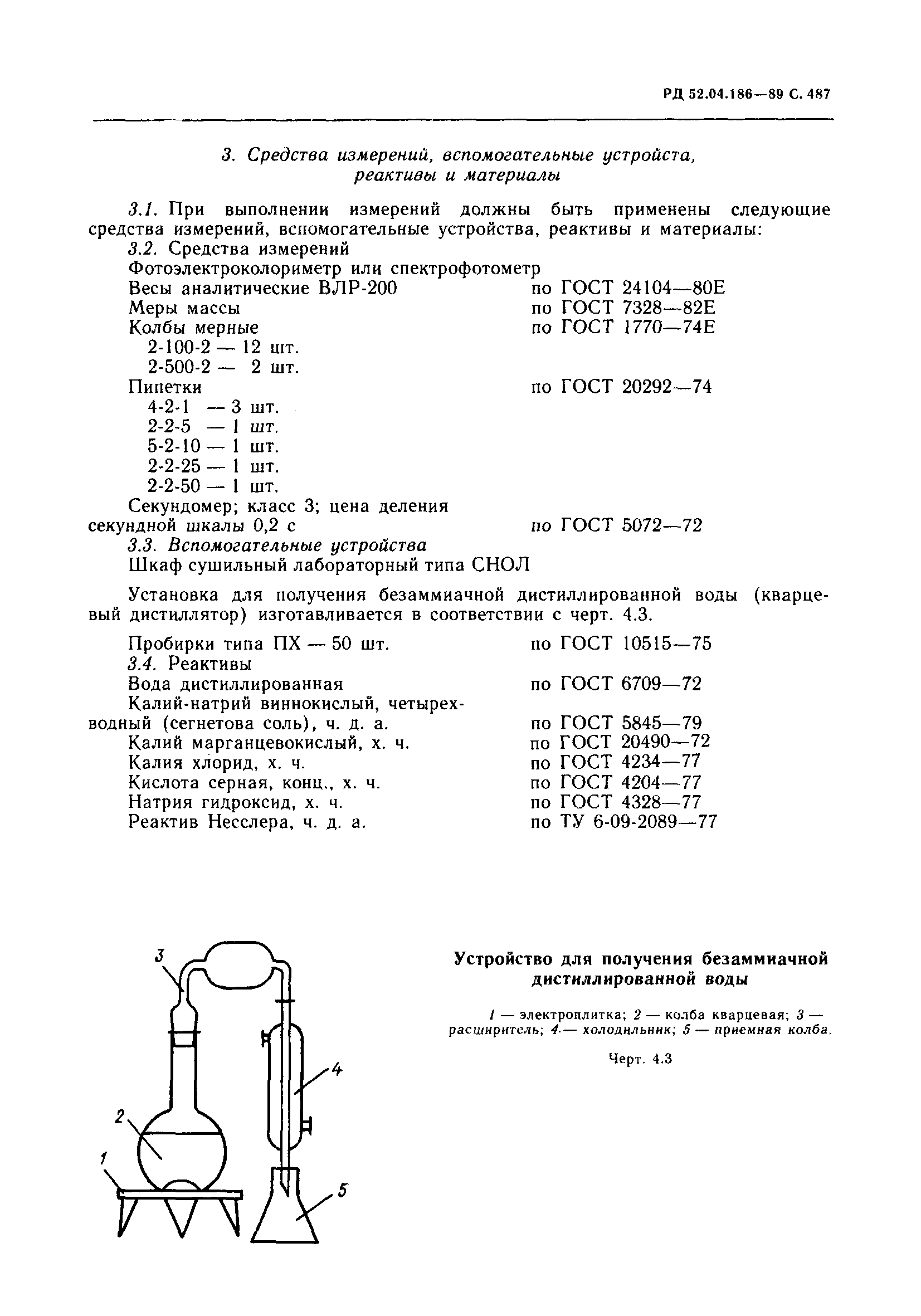 РД 52.04.186-89