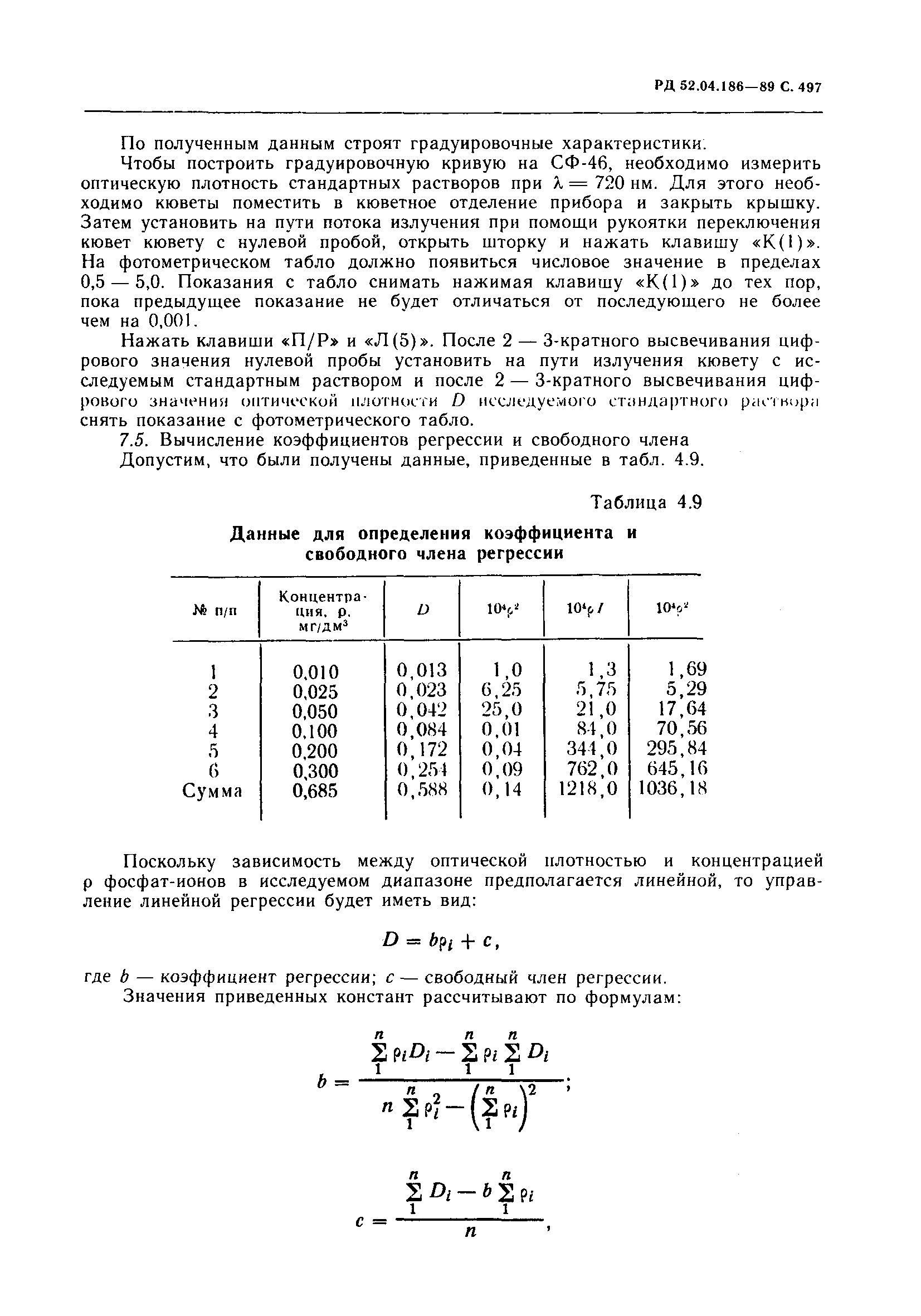 РД 52.04.186-89