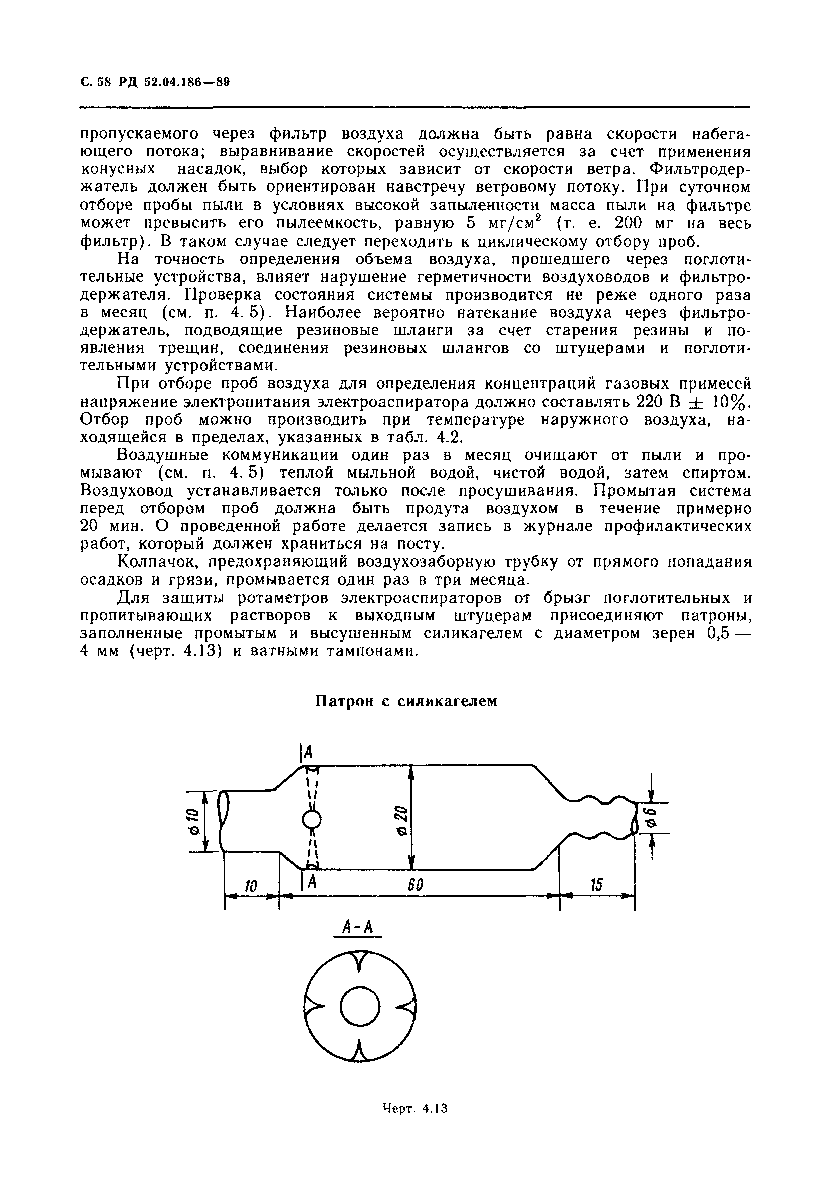 РД 52.04.186-89