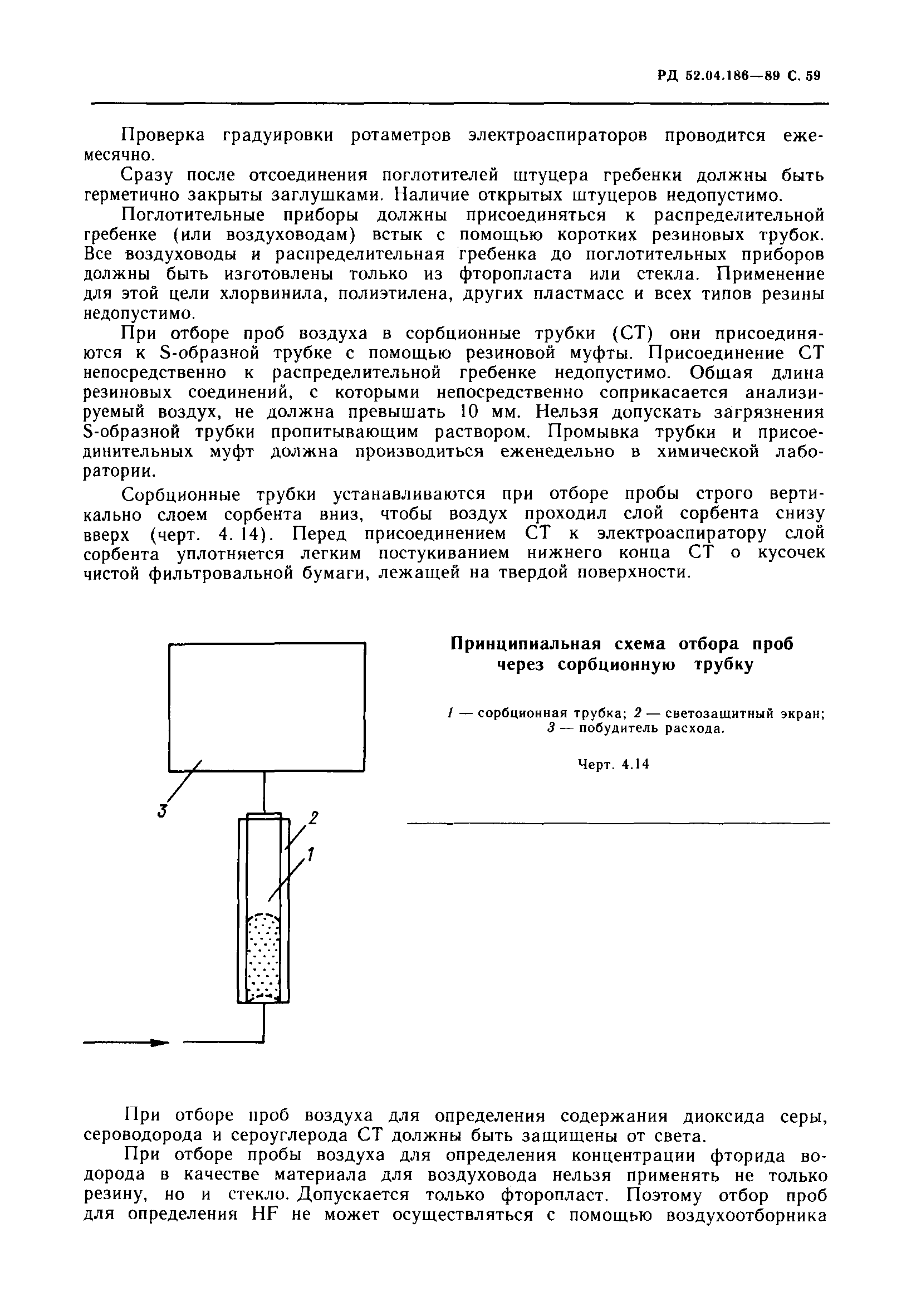 РД 52.04.186-89