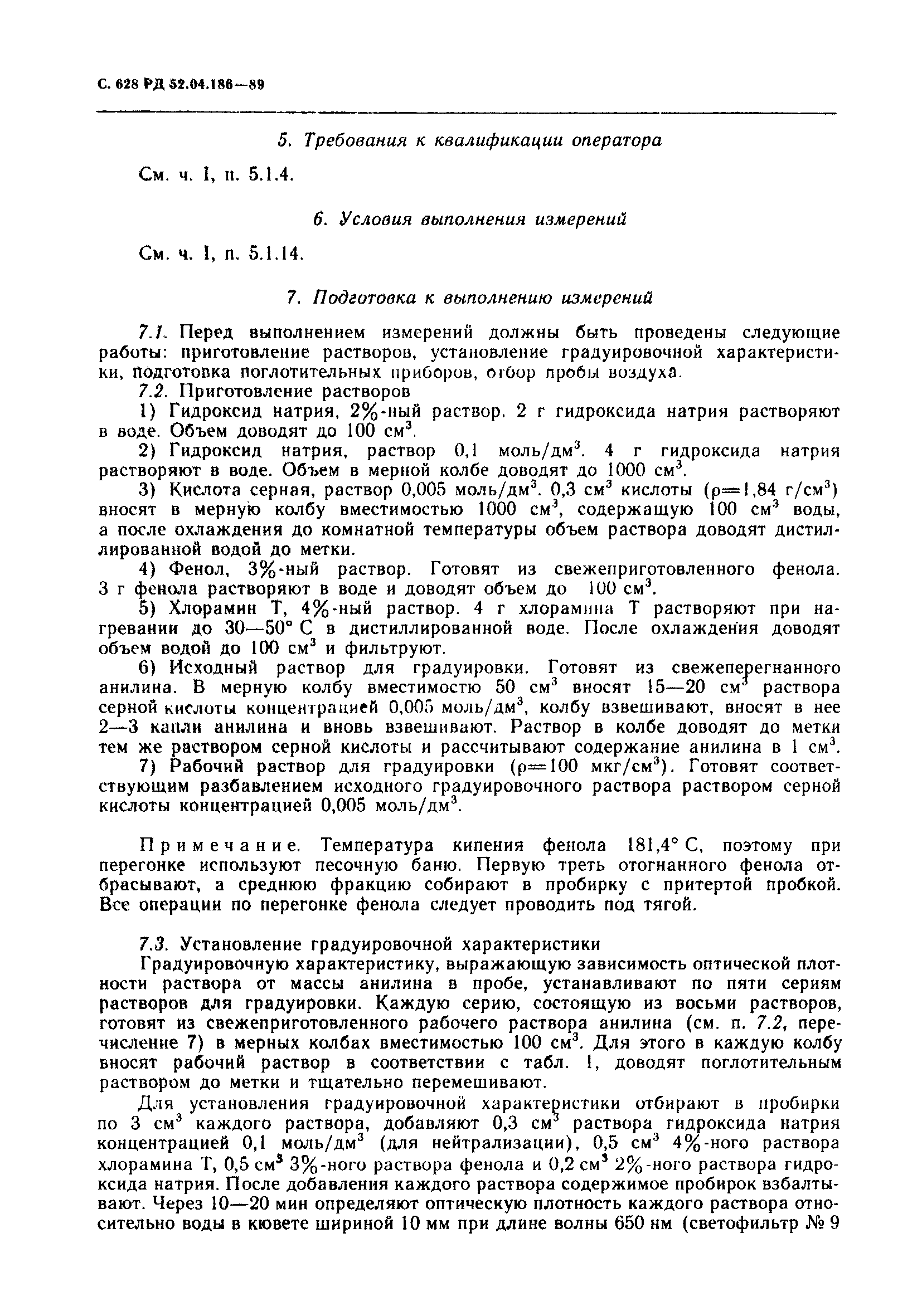 РД 52.04.186-89