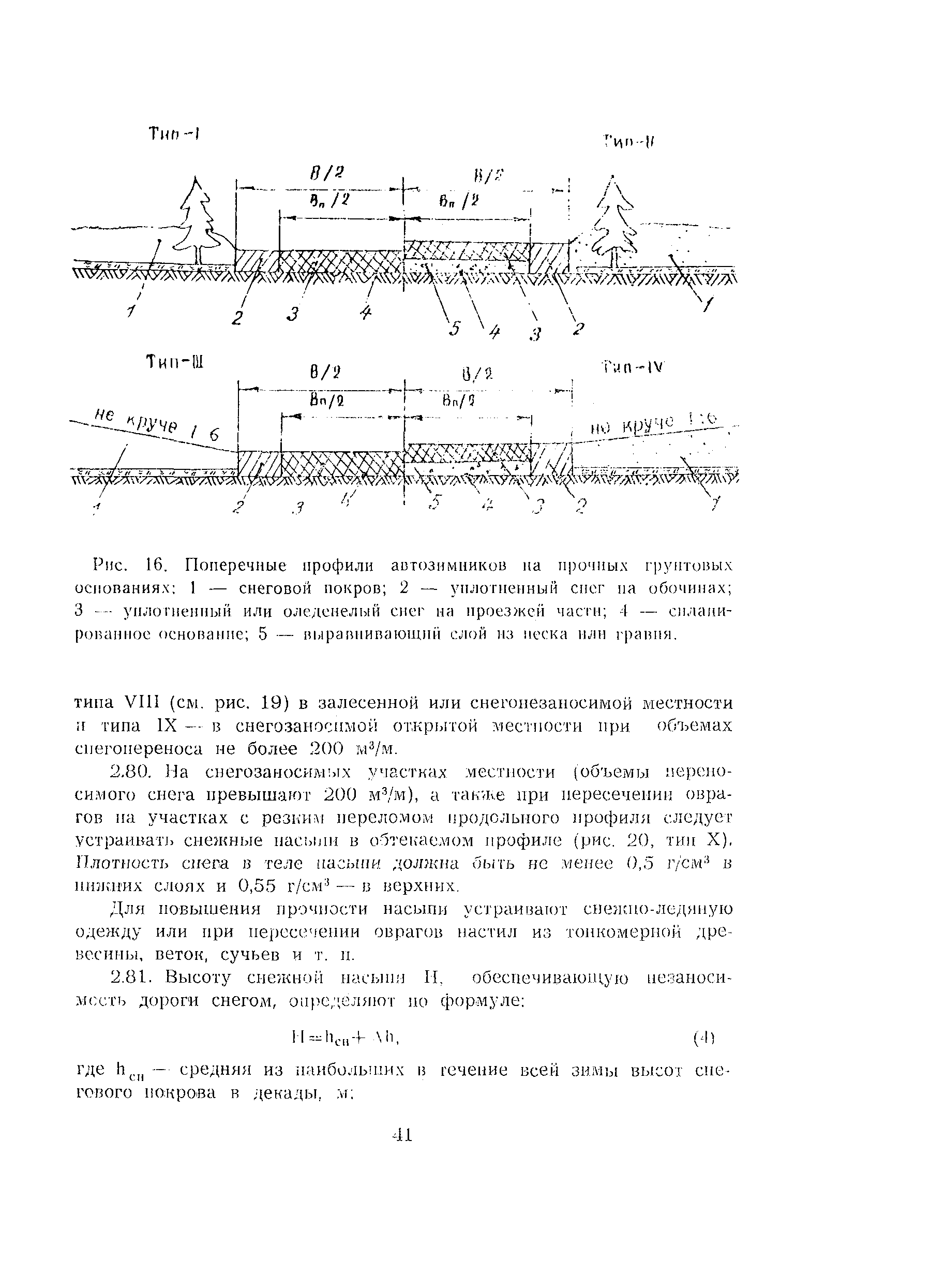 ВСН 2-134-81