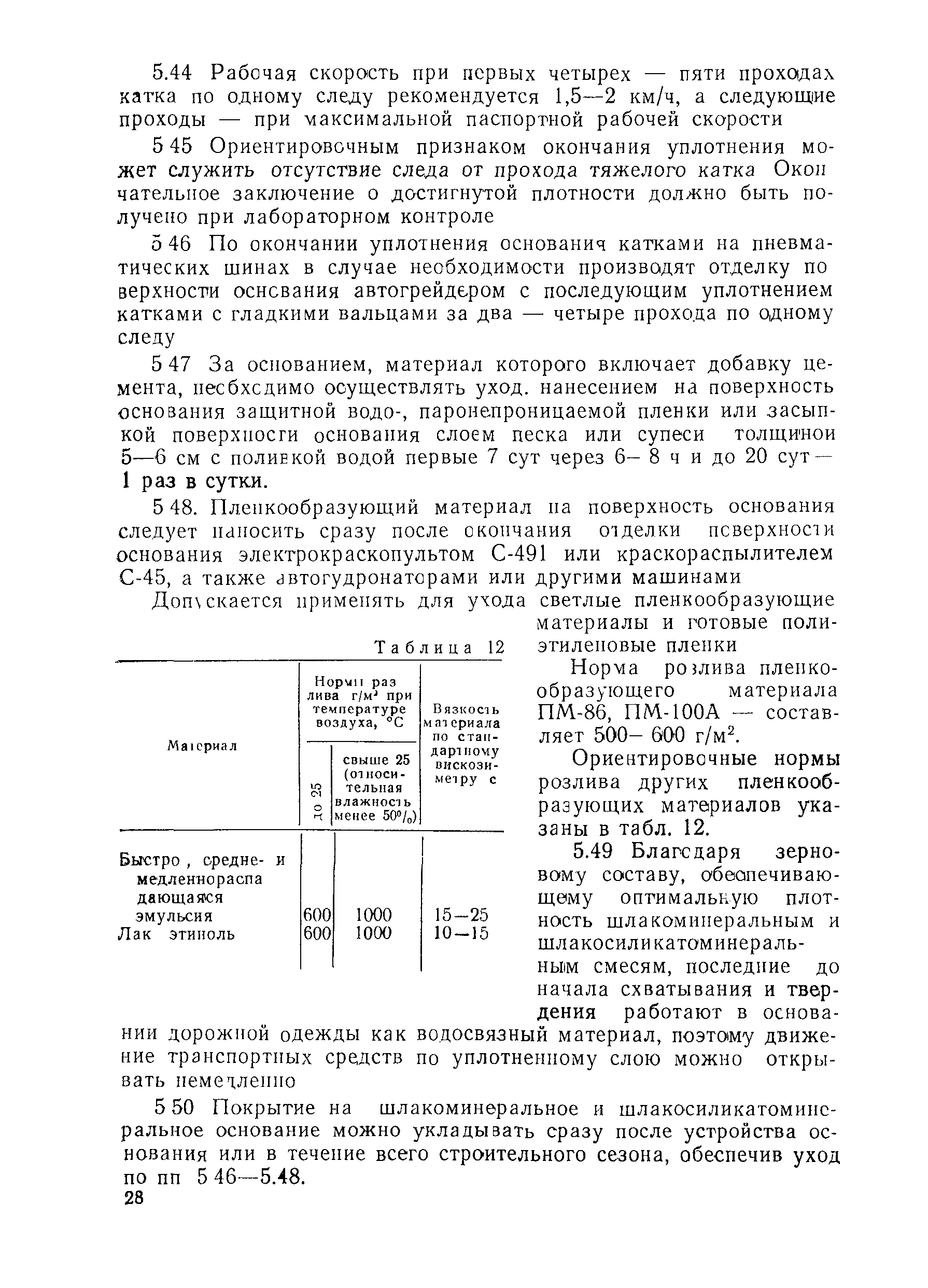 ВСН 184-75