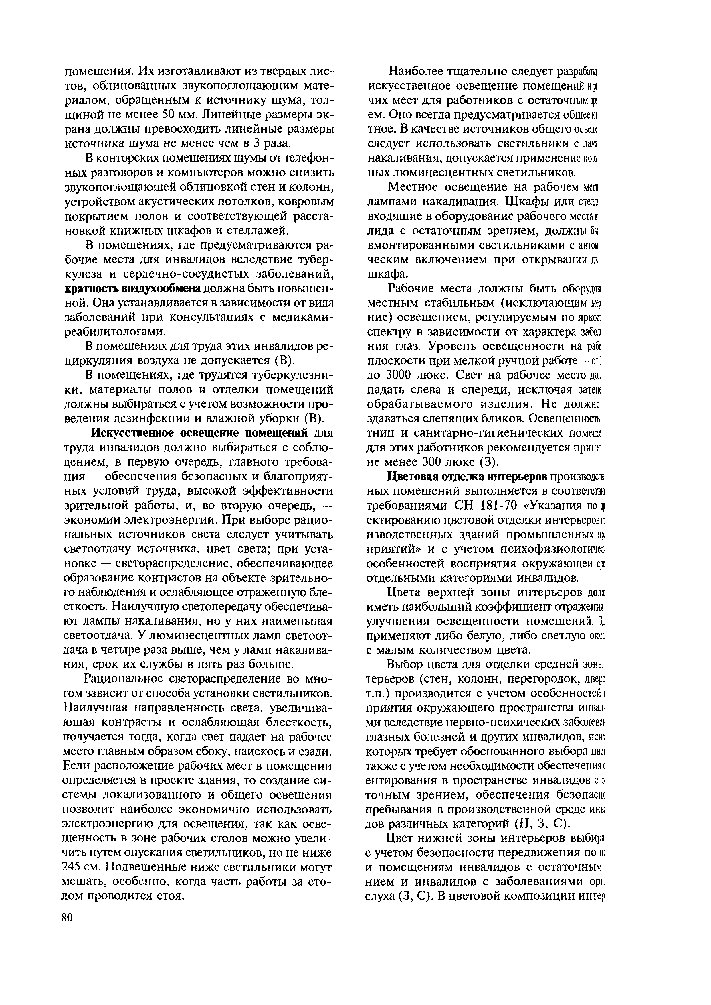 Скачать МДС 35-11.2004 Создание среды трудовой деятельности маломобильных  групп населения на промышленных предприятиях