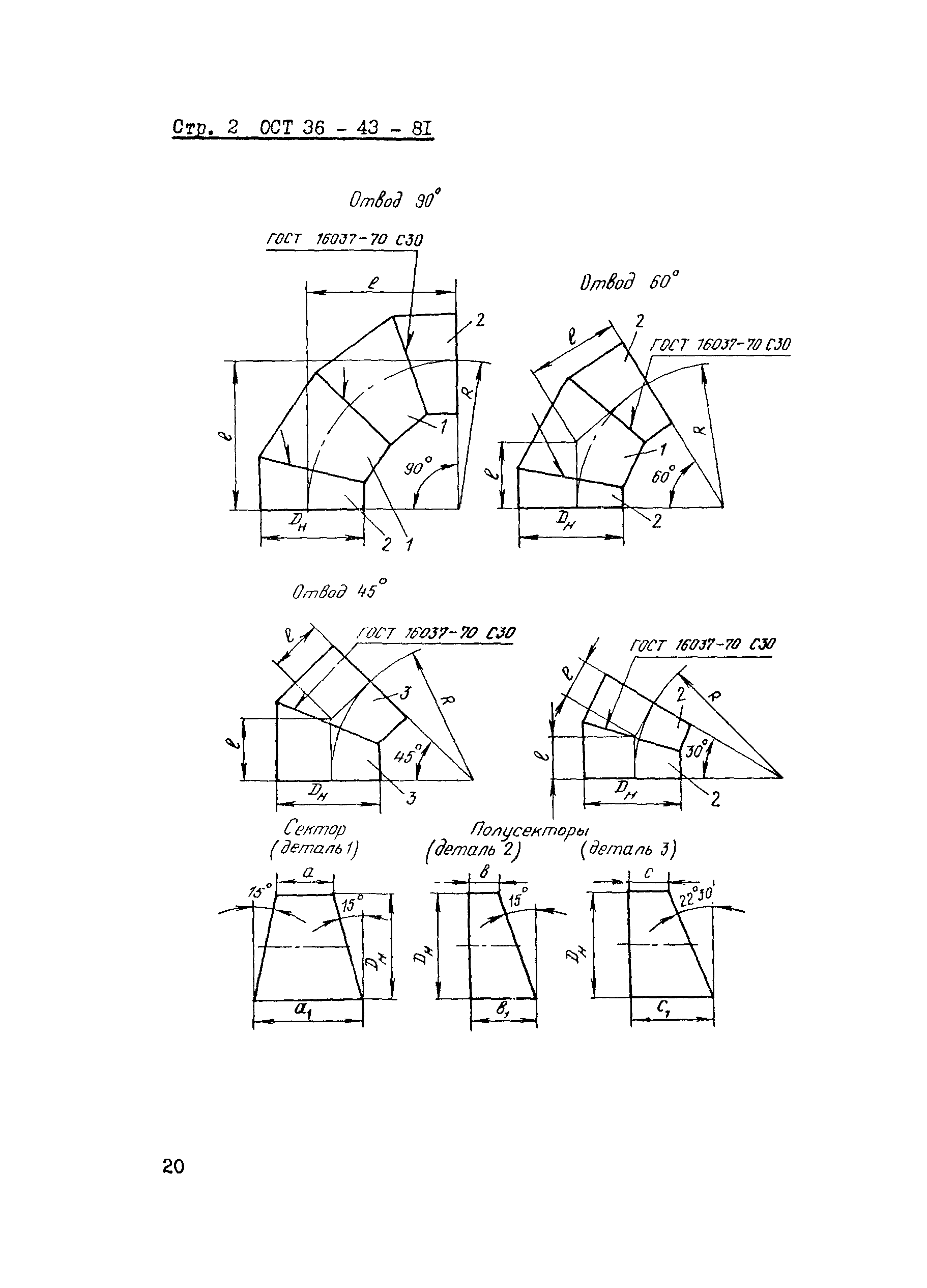 ОСТ 36-43-81