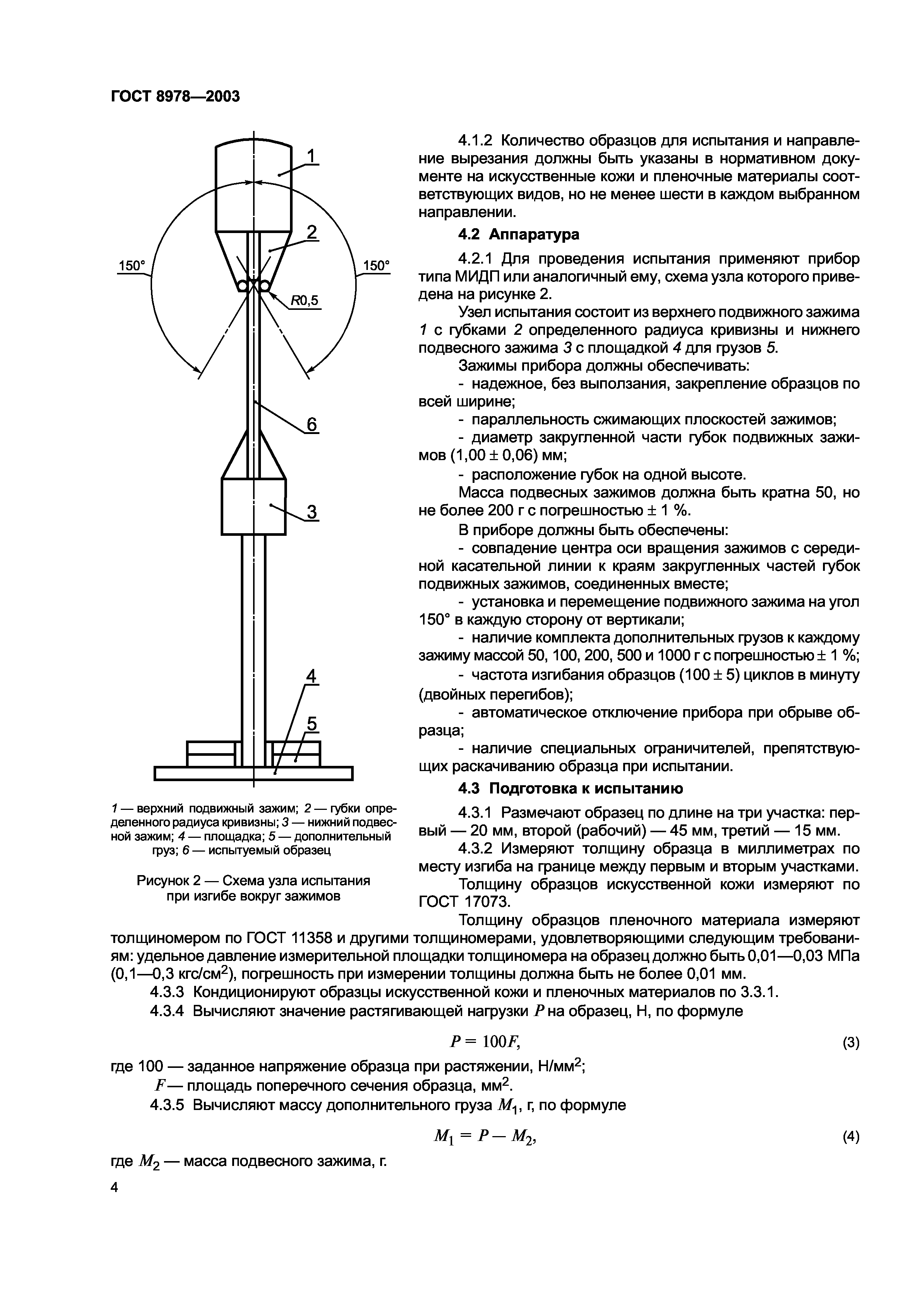 ГОСТ 8978-2003