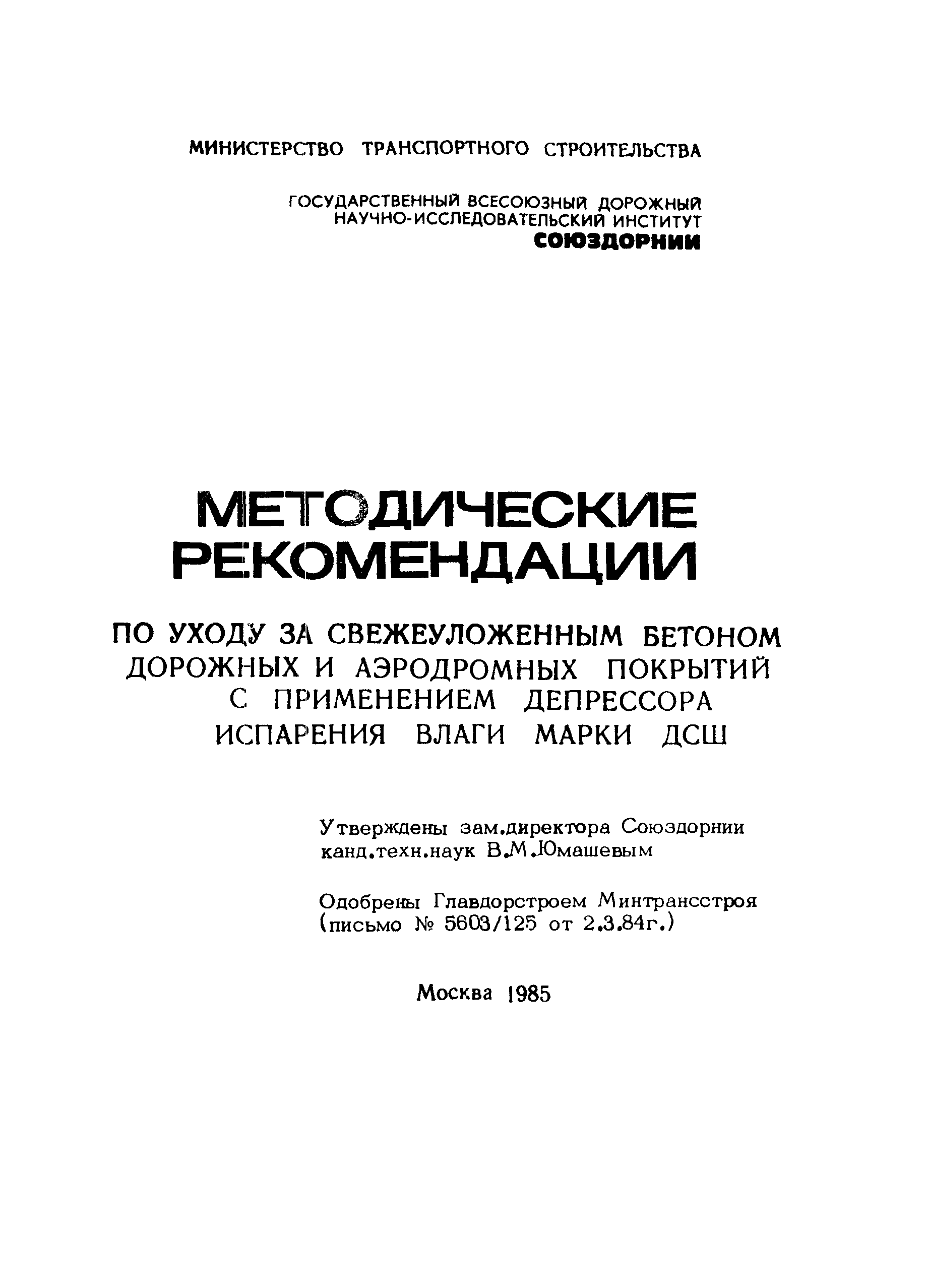 Методические рекомендации 