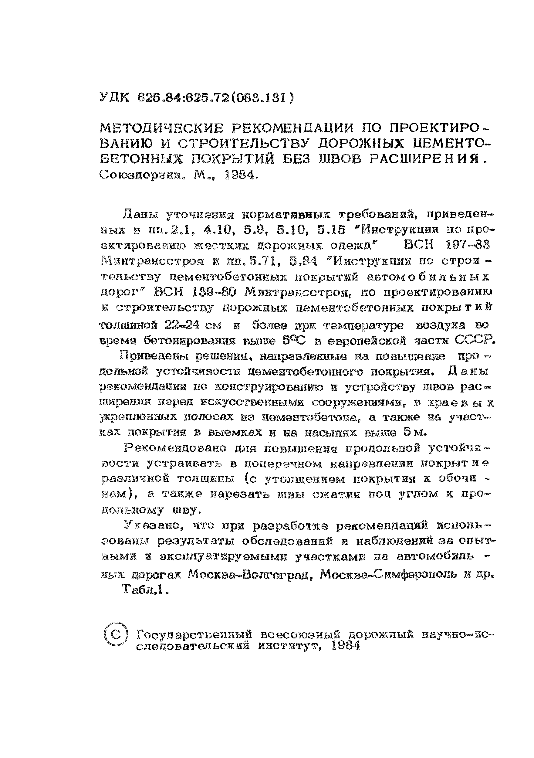 Методические рекомендации 