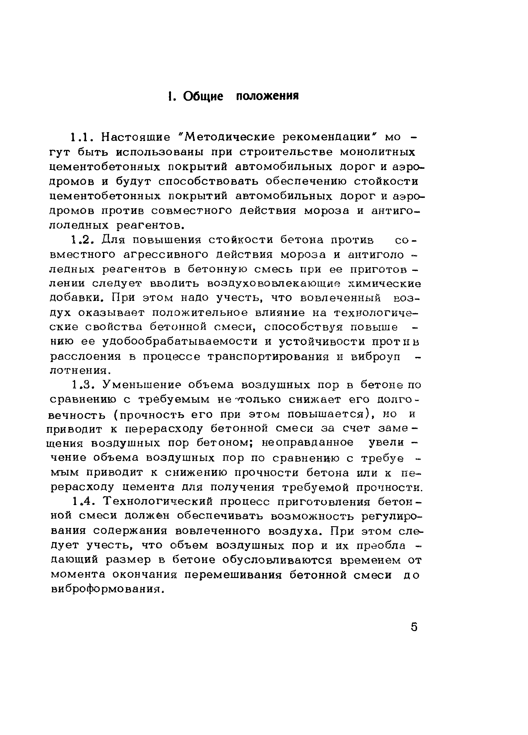 Методические рекомендации 