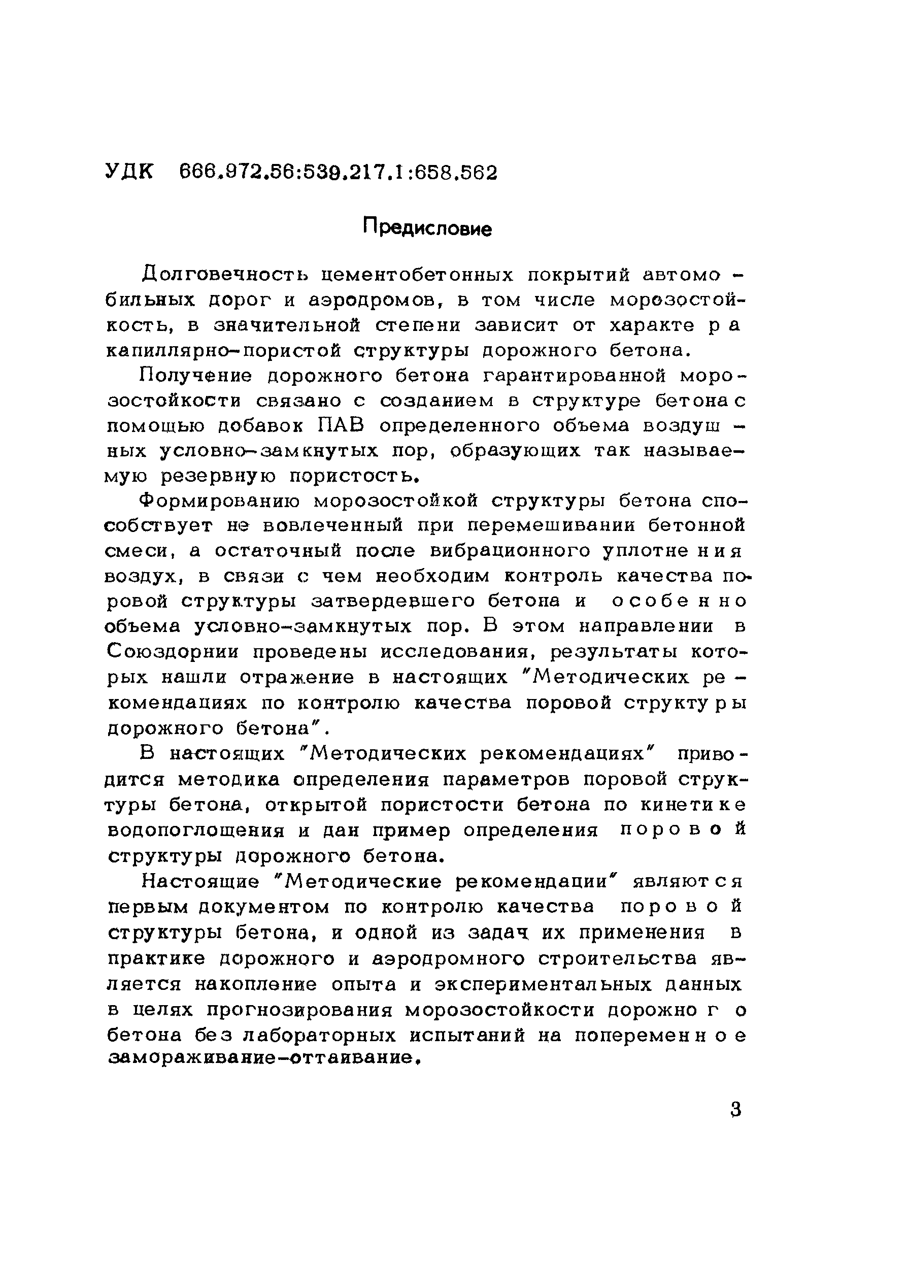 Методические рекомендации 