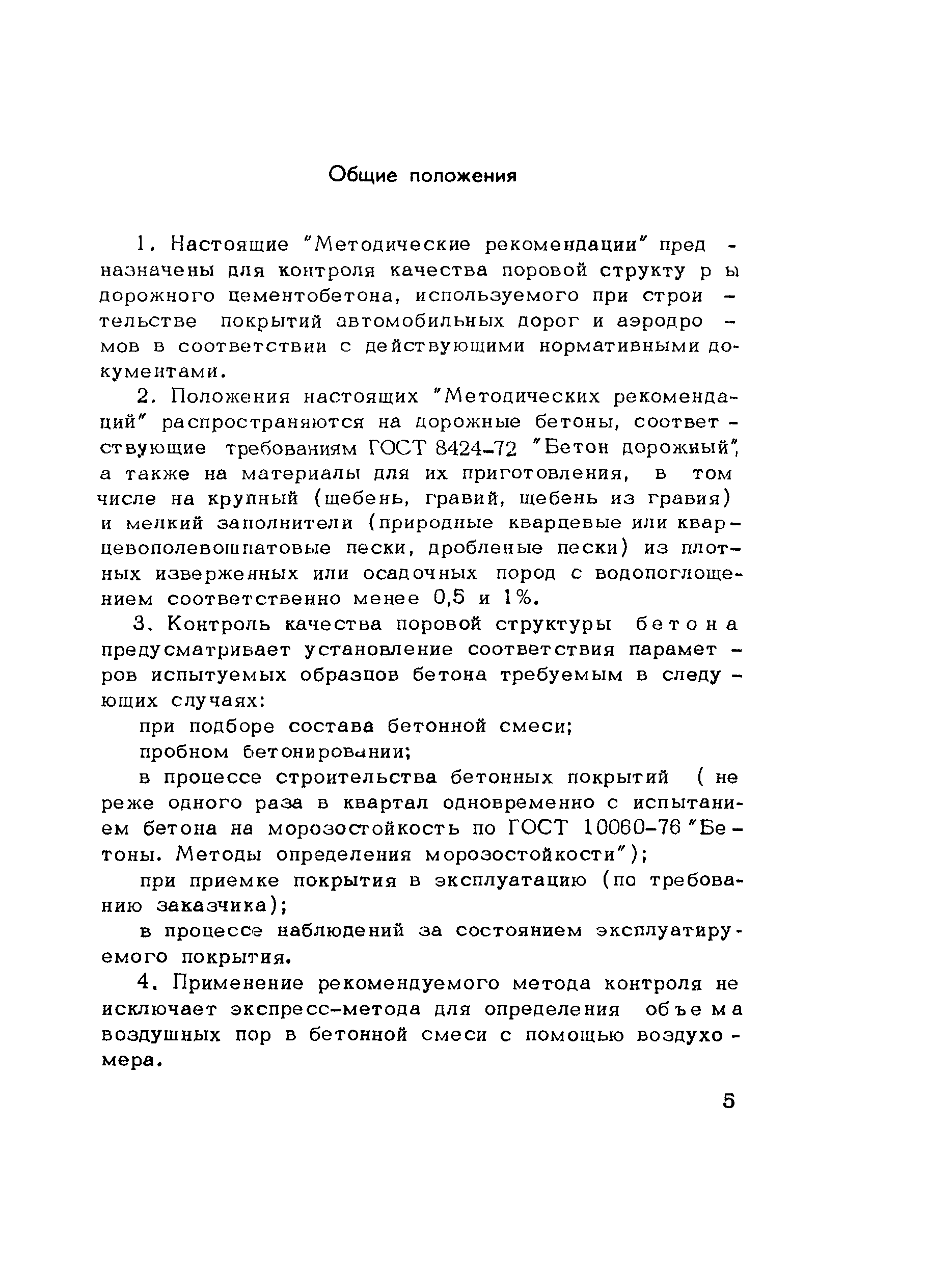 Методические рекомендации 