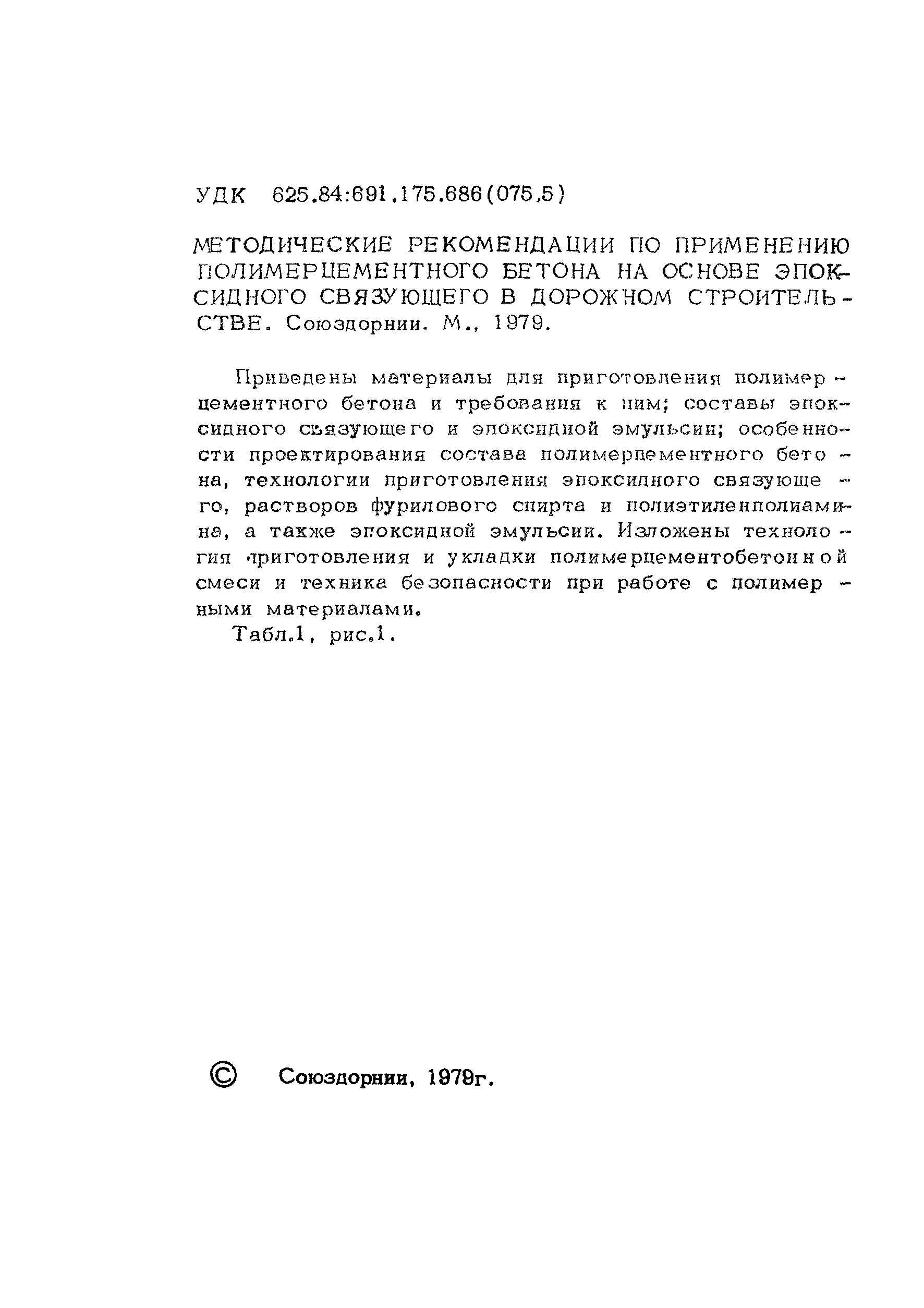 Методические рекомендации 