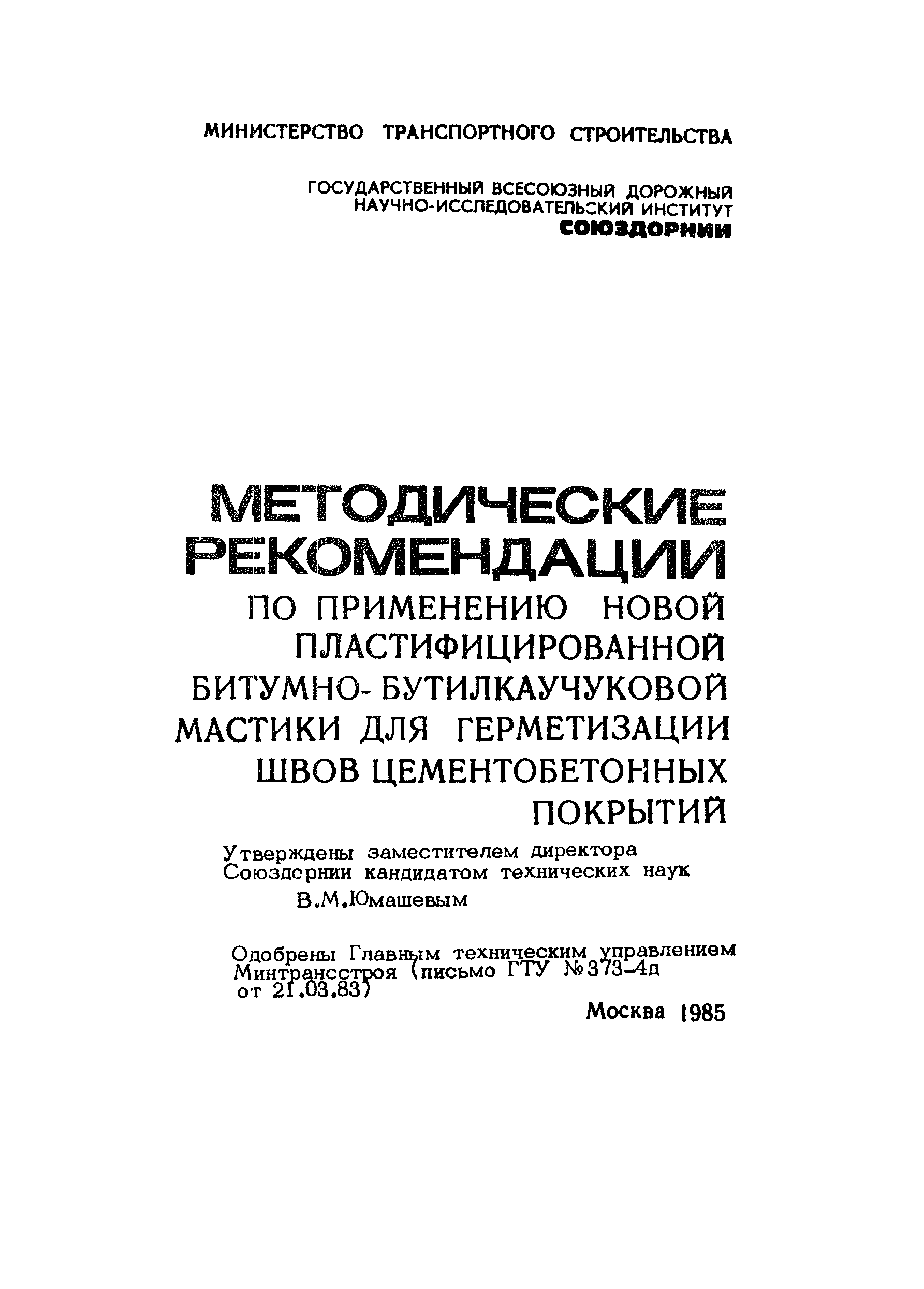 Методические рекомендации 