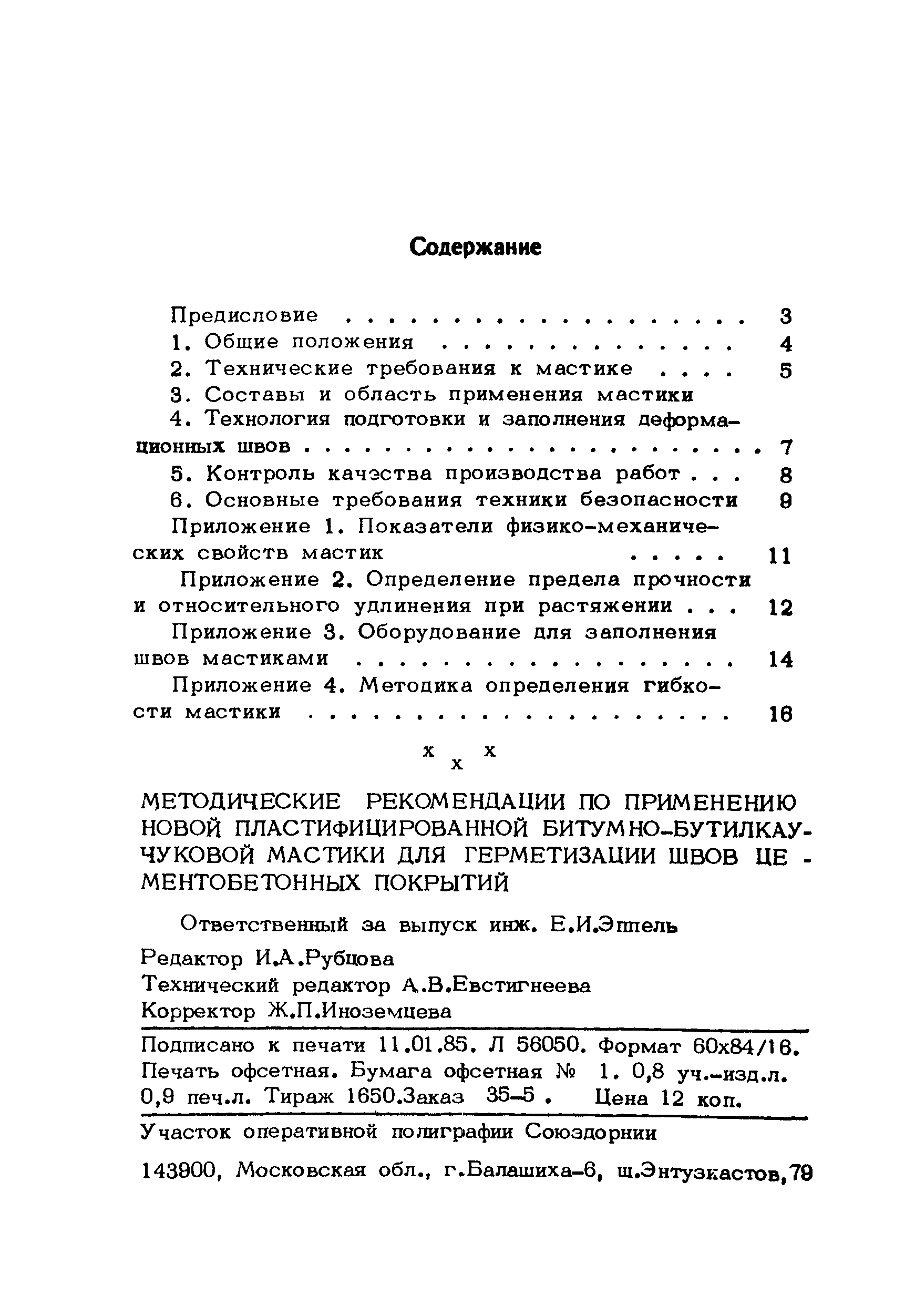 Методические рекомендации 