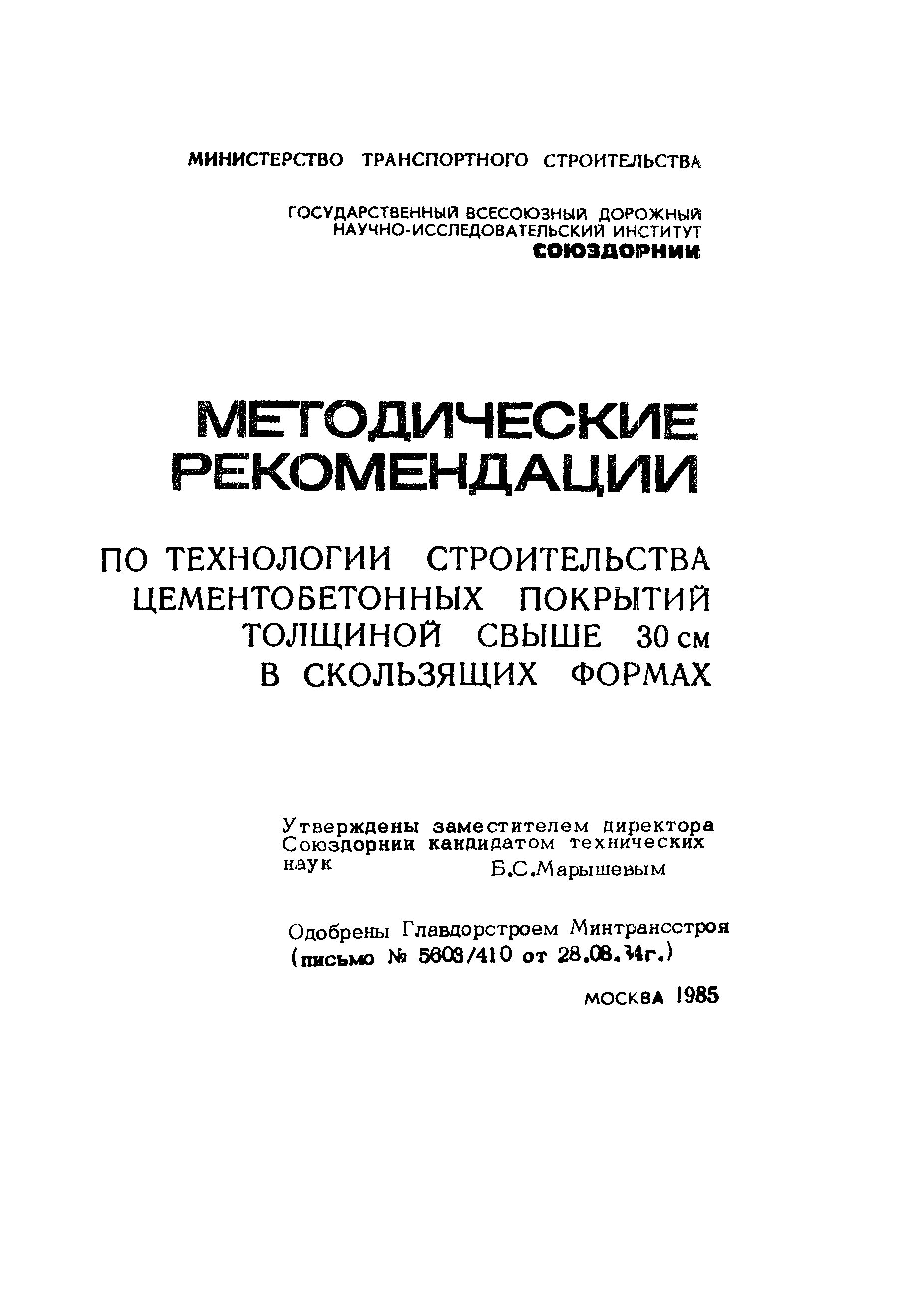 Методические рекомендации 