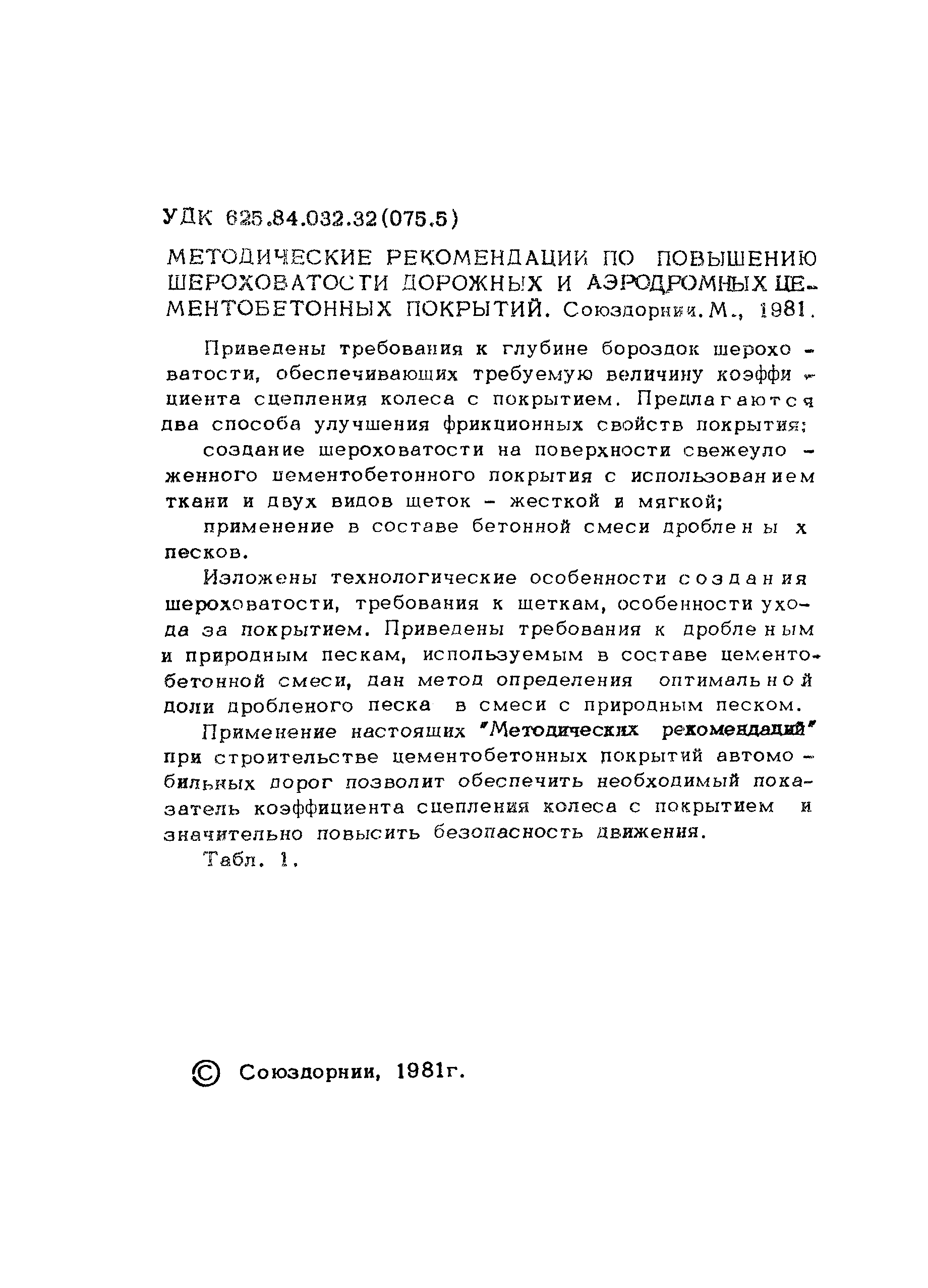 Методические рекомендации 