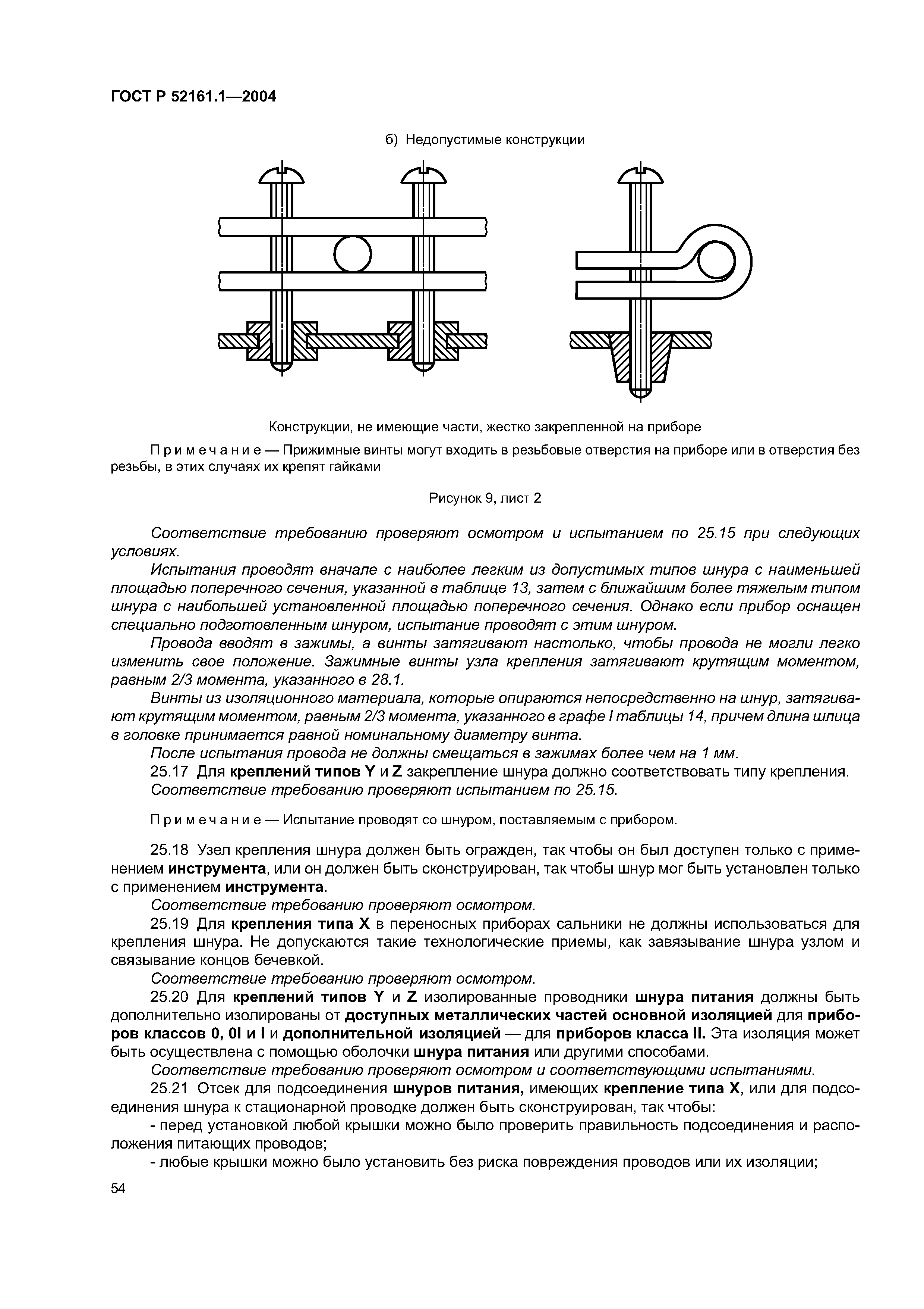 ГОСТ Р 52161.1-2004