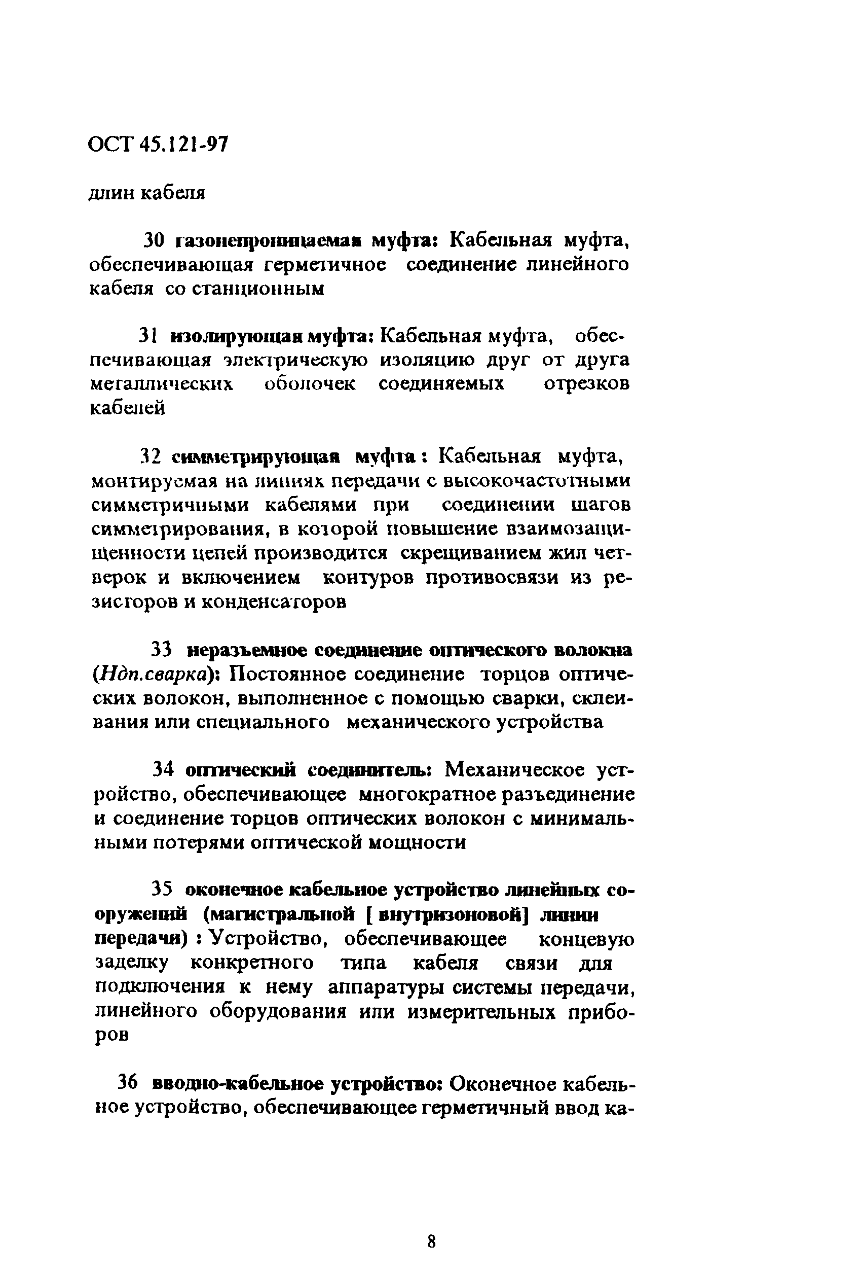 ОСТ 45.121-97