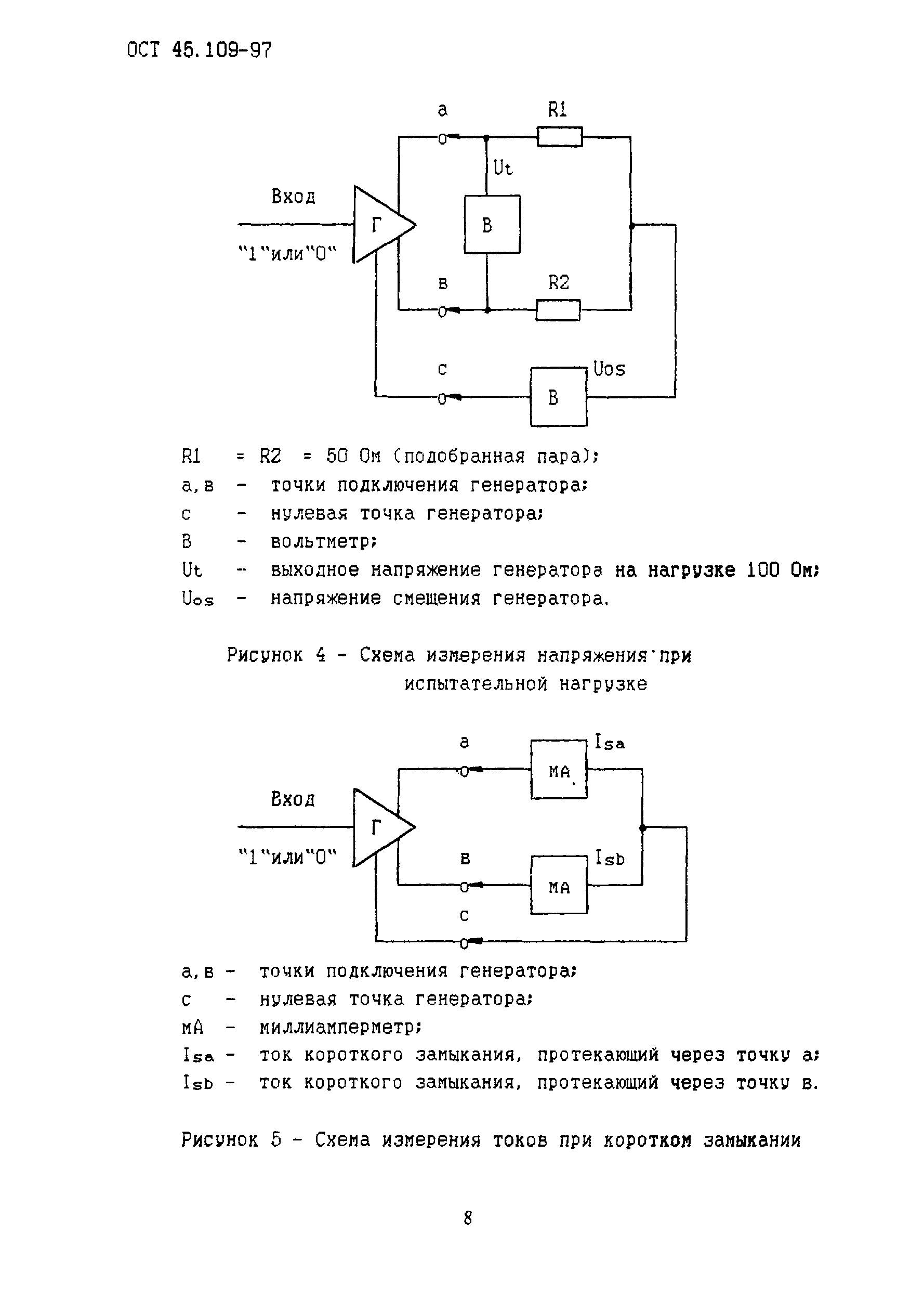 ОСТ 45.109-97